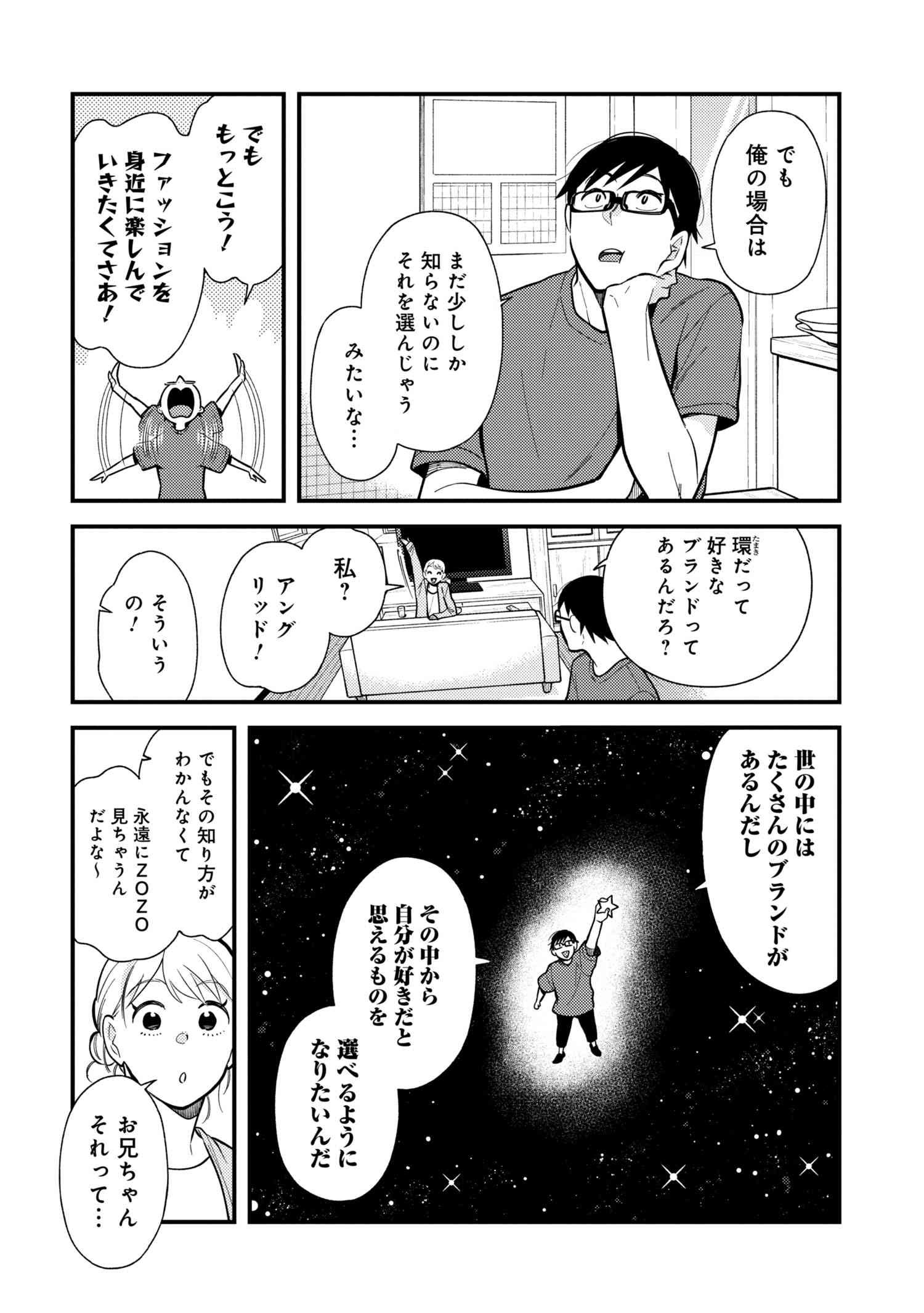 Fuku o Kiru Nara Konna Fuu ni - 服を着るならこんなふうに - Chapter 57 - Page 6