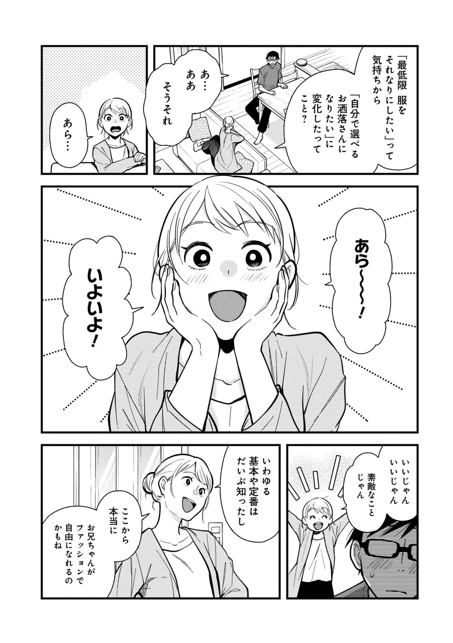 Fuku o Kiru Nara Konna Fuu ni - 服を着るならこんなふうに - Chapter 57 - Page 7