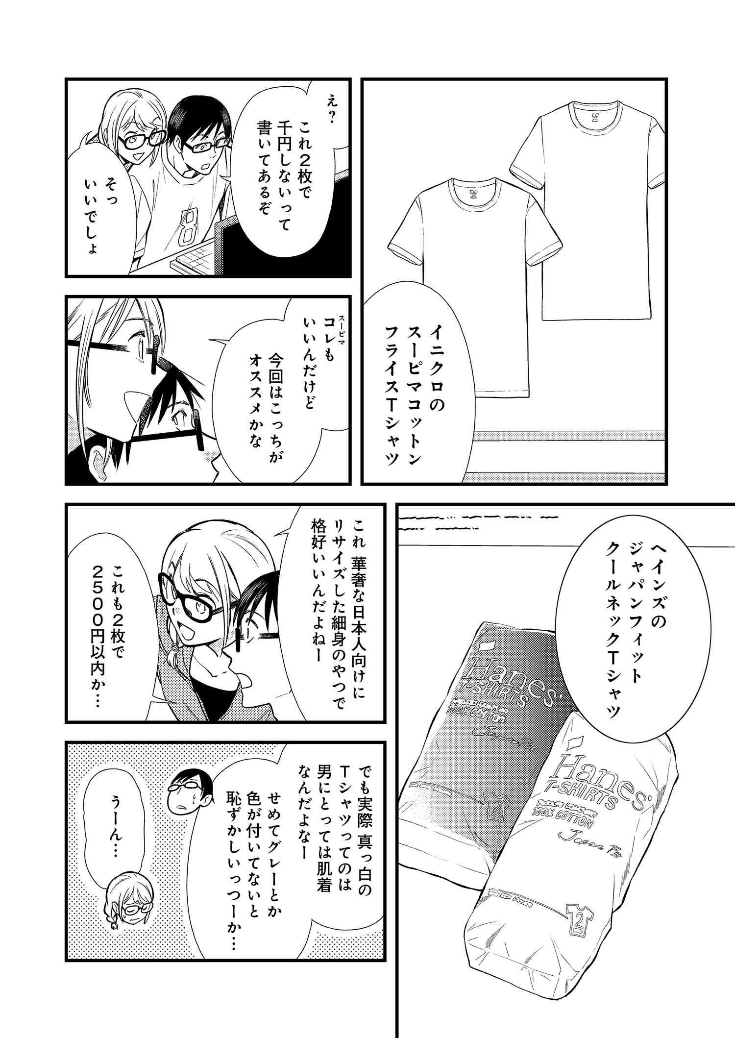 Fuku o Kiru Nara Konna Fuu ni - 服を着るならこんなふうに - Chapter 6 - Page 12