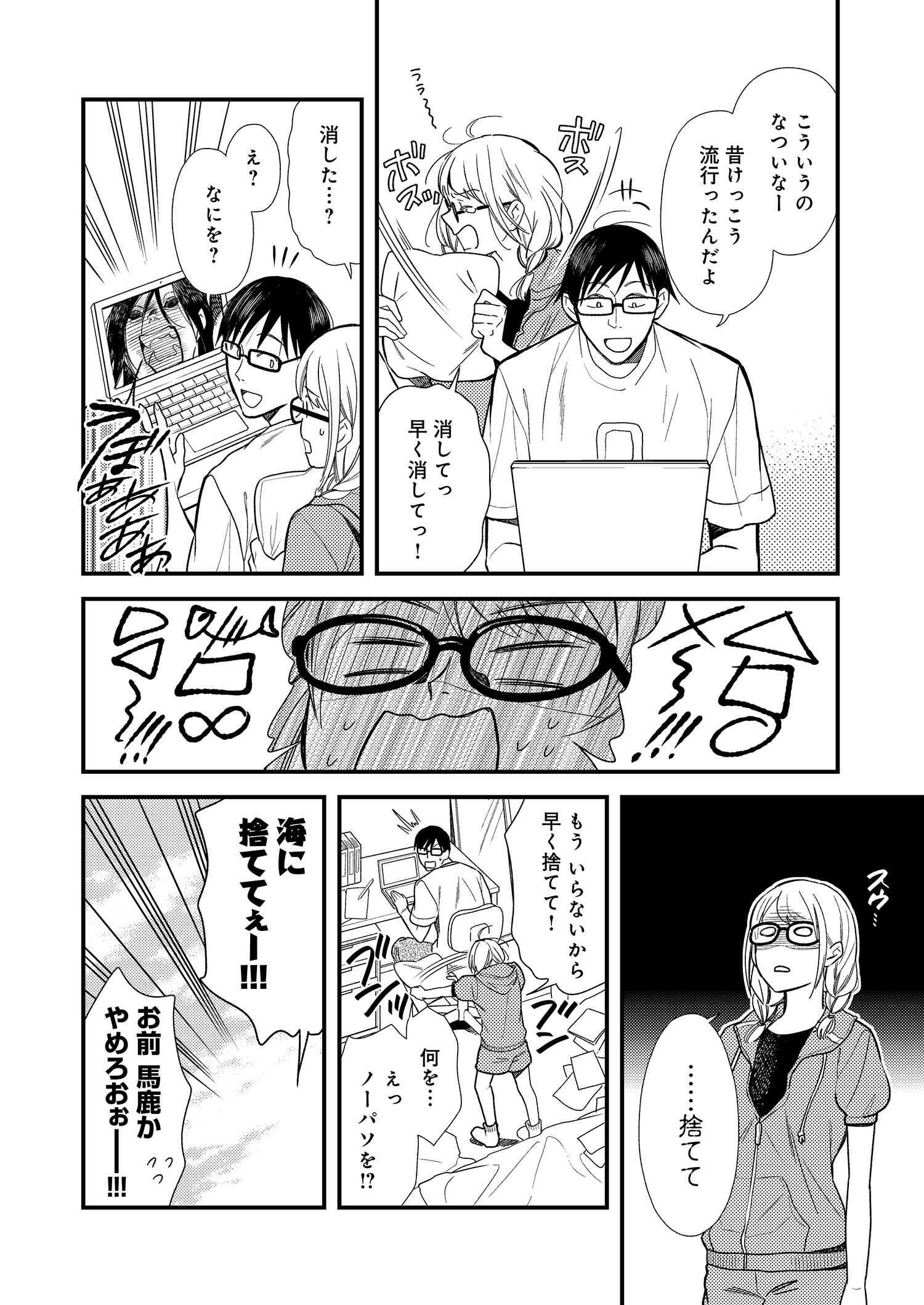 Fuku o Kiru Nara Konna Fuu ni - 服を着るならこんなふうに - Chapter 6 - Page 4
