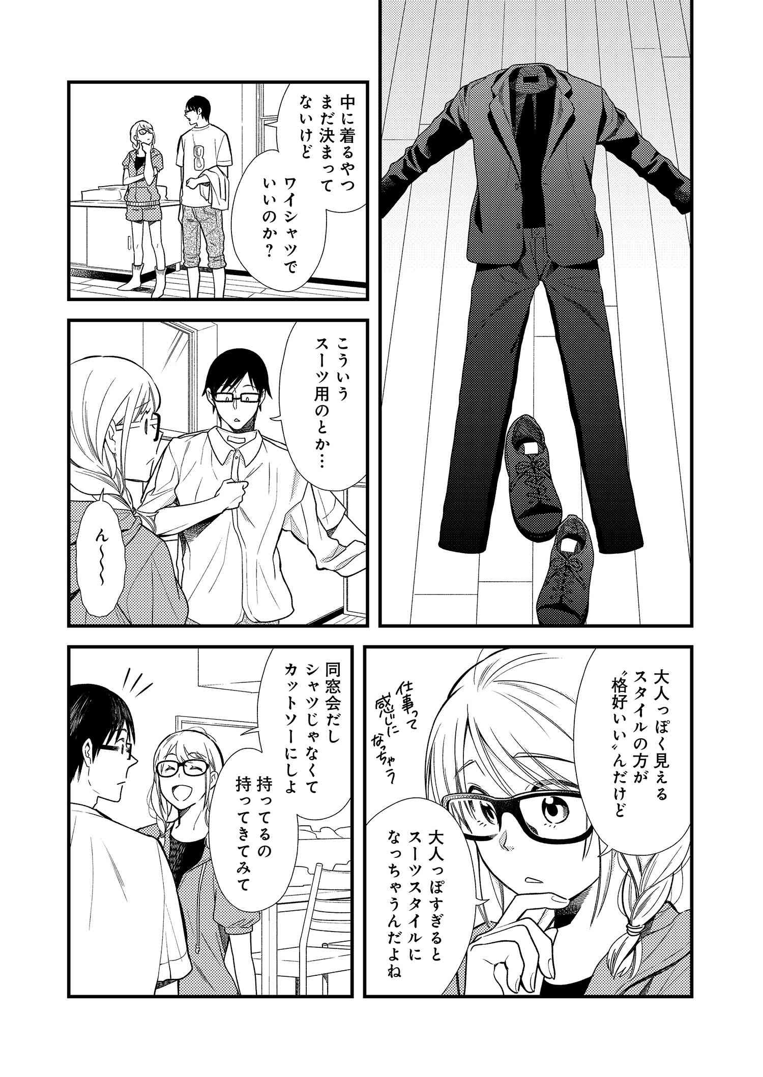 Fuku o Kiru Nara Konna Fuu ni - 服を着るならこんなふうに - Chapter 6 - Page 7