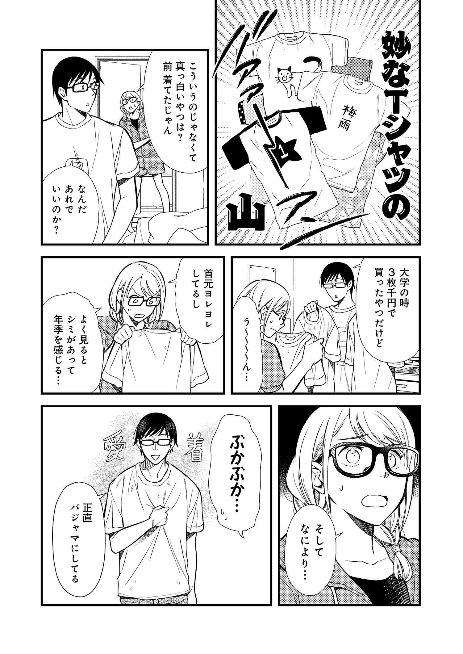 Fuku o Kiru Nara Konna Fuu ni - 服を着るならこんなふうに - Chapter 6 - Page 9