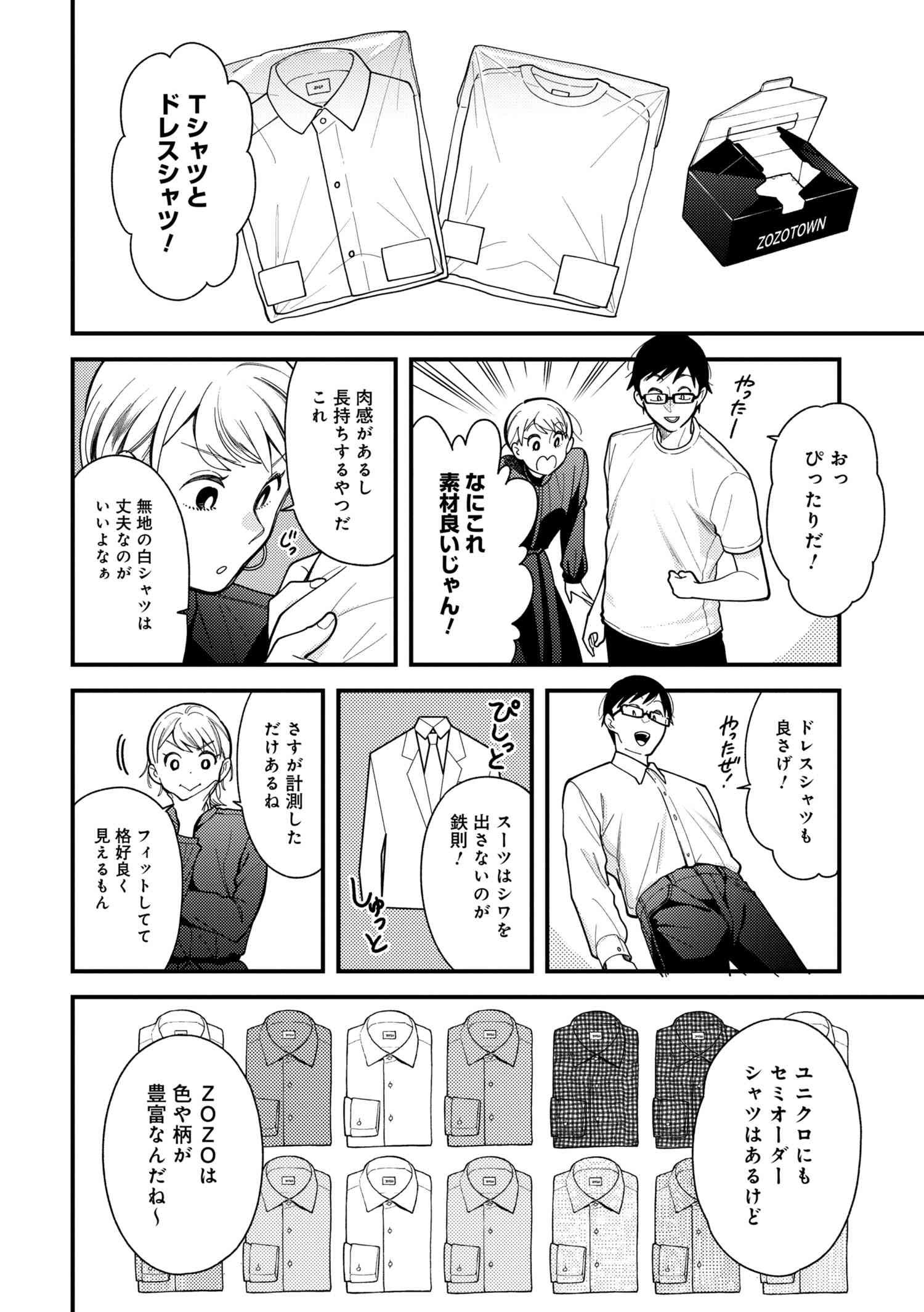 Fuku o Kiru Nara Konna Fuu ni - 服を着るならこんなふうに - Chapter 65 - Page 12