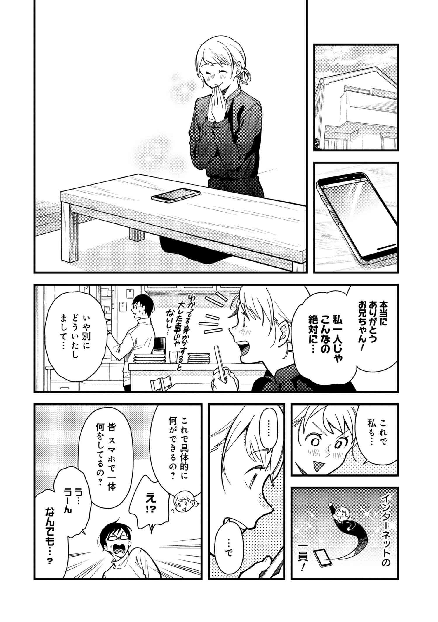 Fuku o Kiru Nara Konna Fuu ni - 服を着るならこんなふうに - Chapter 65 - Page 6