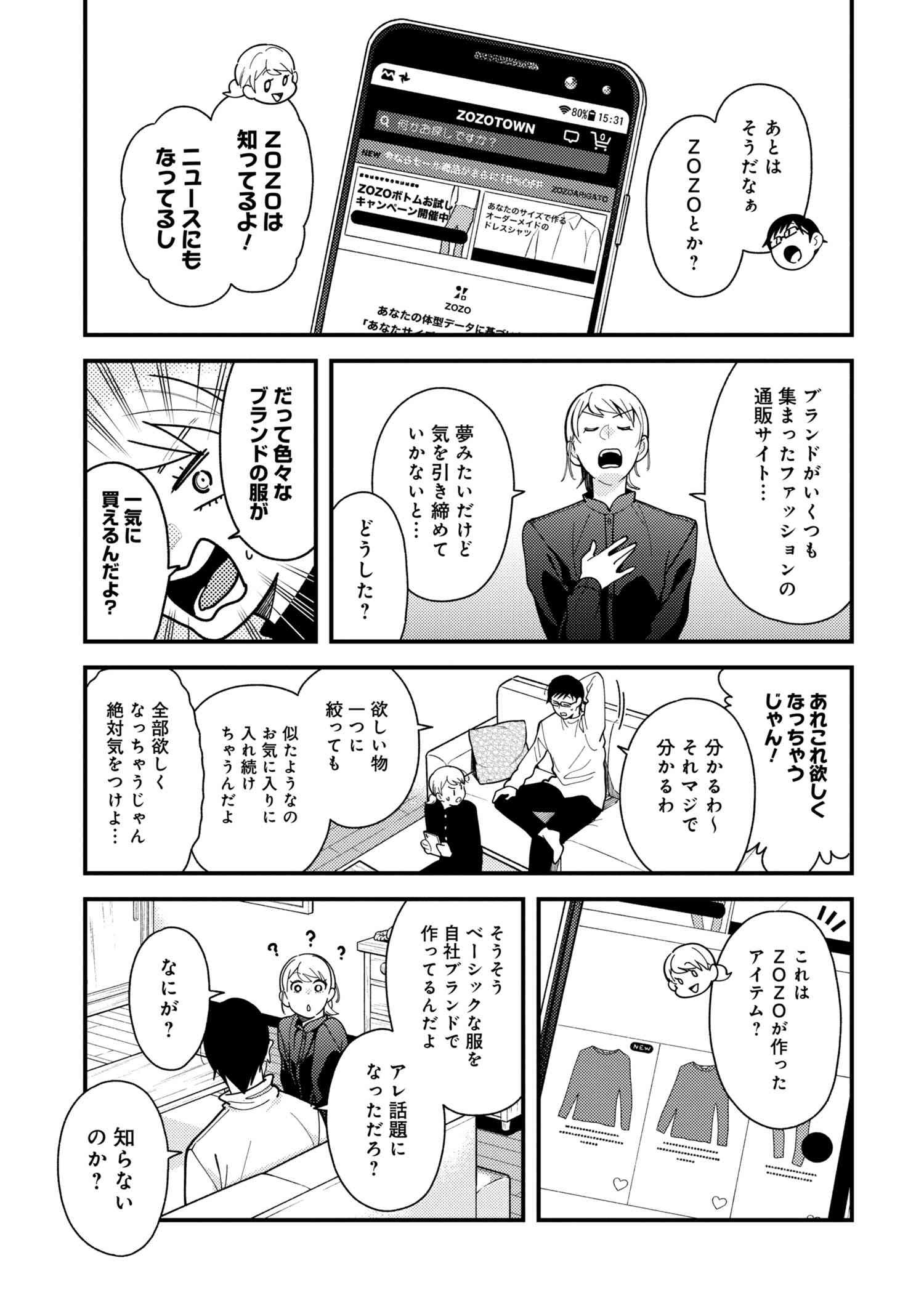 Fuku o Kiru Nara Konna Fuu ni - 服を着るならこんなふうに - Chapter 65 - Page 9