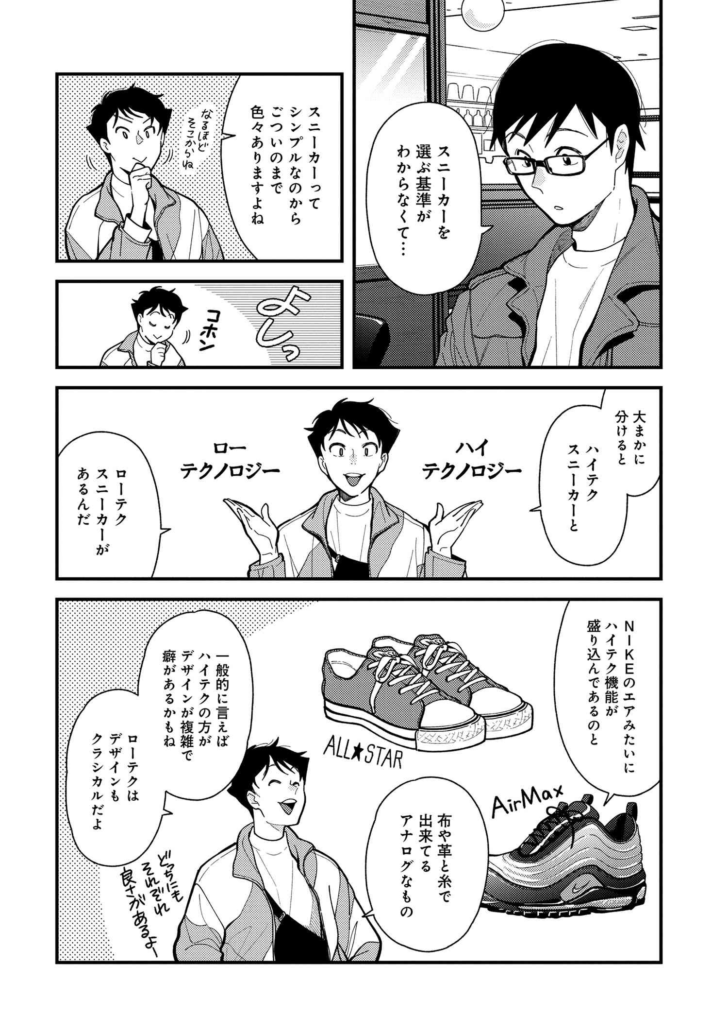 Fuku o Kiru Nara Konna Fuu ni - 服を着るならこんなふうに - Chapter 68 - Page 10