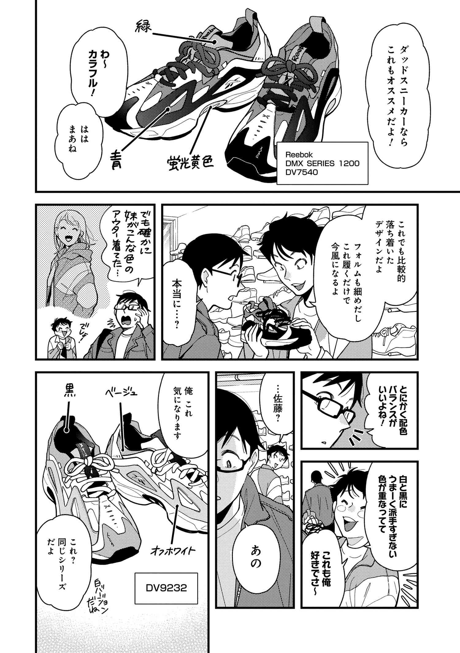 Fuku o Kiru Nara Konna Fuu ni - 服を着るならこんなふうに - Chapter 68 - Page 16