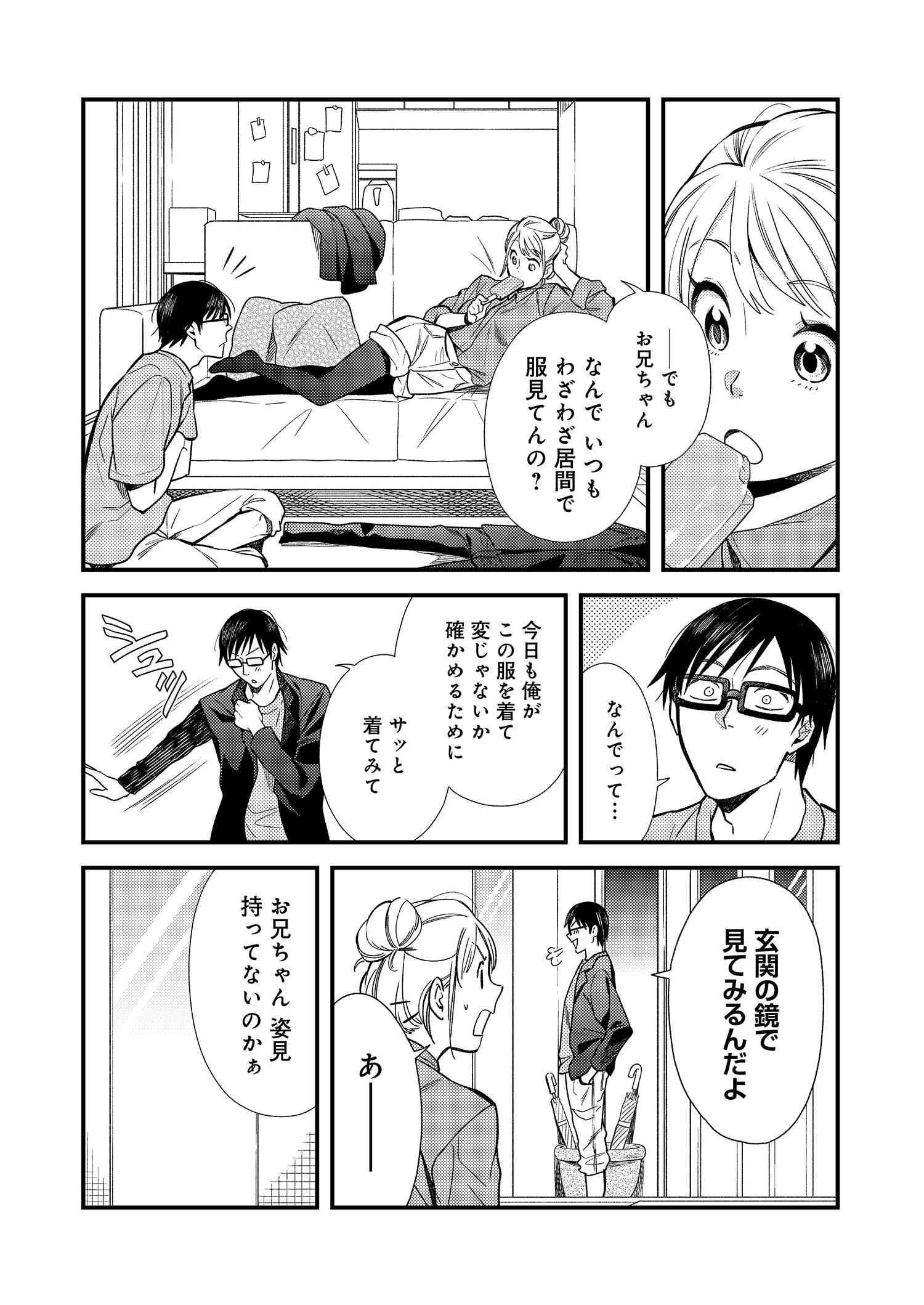 Fuku o Kiru Nara Konna Fuu ni - 服を着るならこんなふうに - Chapter 7 - Page 3