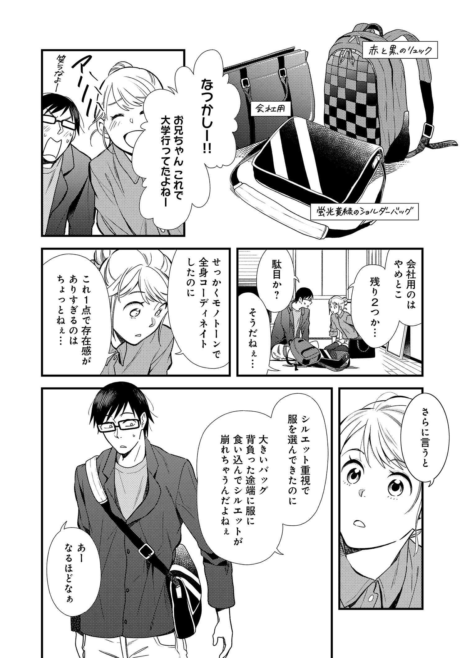 Fuku o Kiru Nara Konna Fuu ni - 服を着るならこんなふうに - Chapter 7 - Page 6