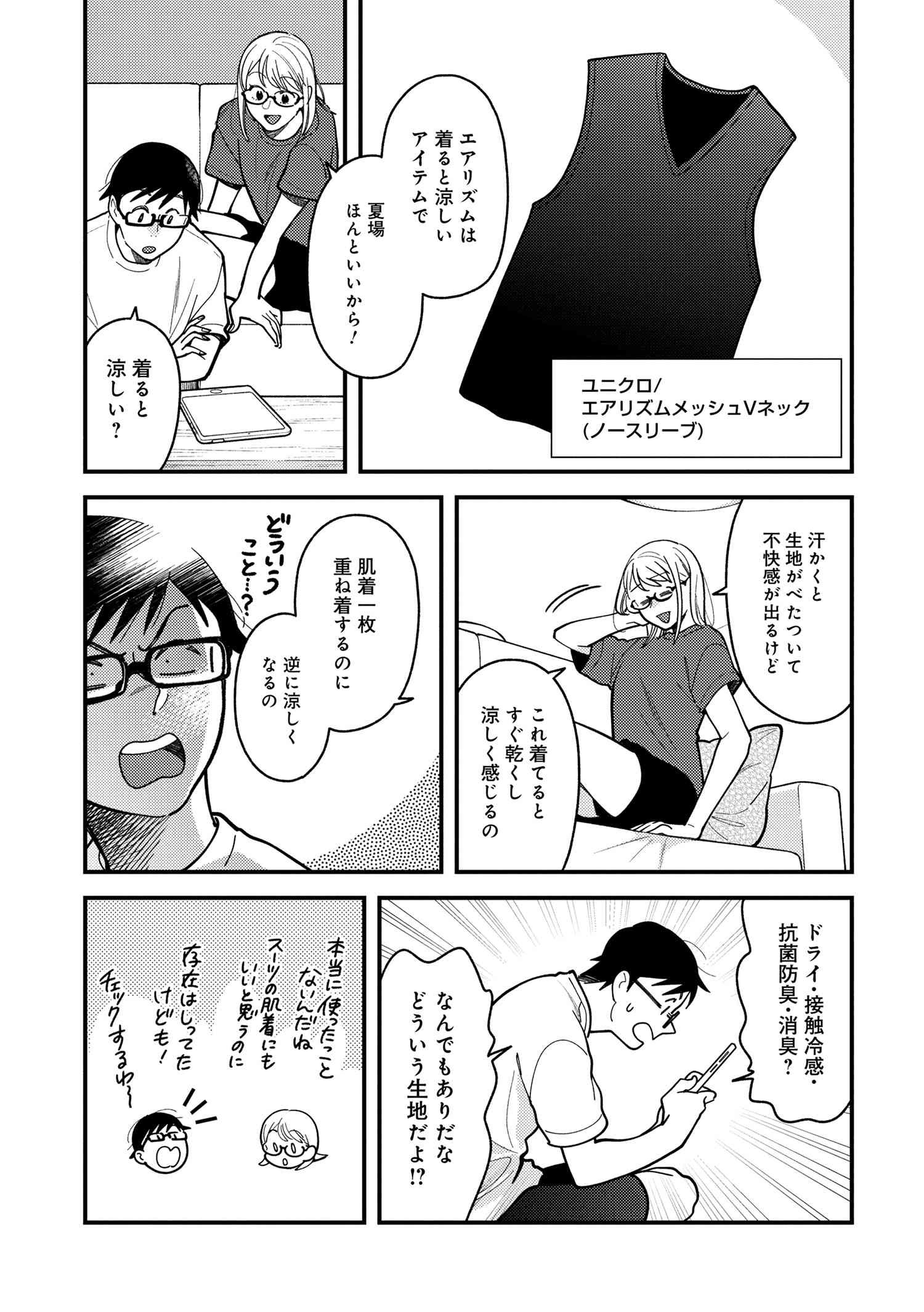 Fuku o Kiru Nara Konna Fuu ni - 服を着るならこんなふうに - Chapter 73 - Page 11