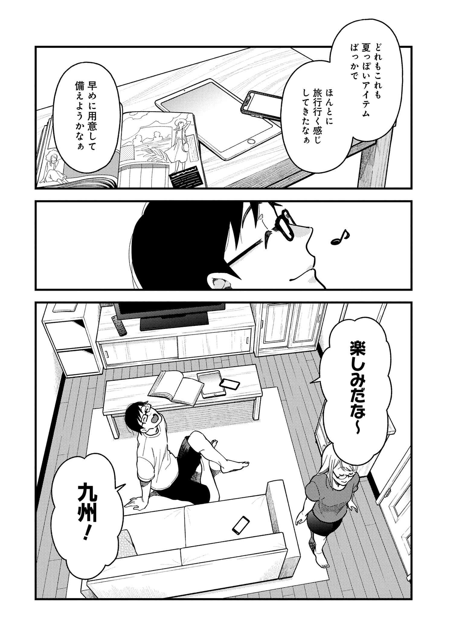 Fuku o Kiru Nara Konna Fuu ni - 服を着るならこんなふうに - Chapter 73 - Page 16