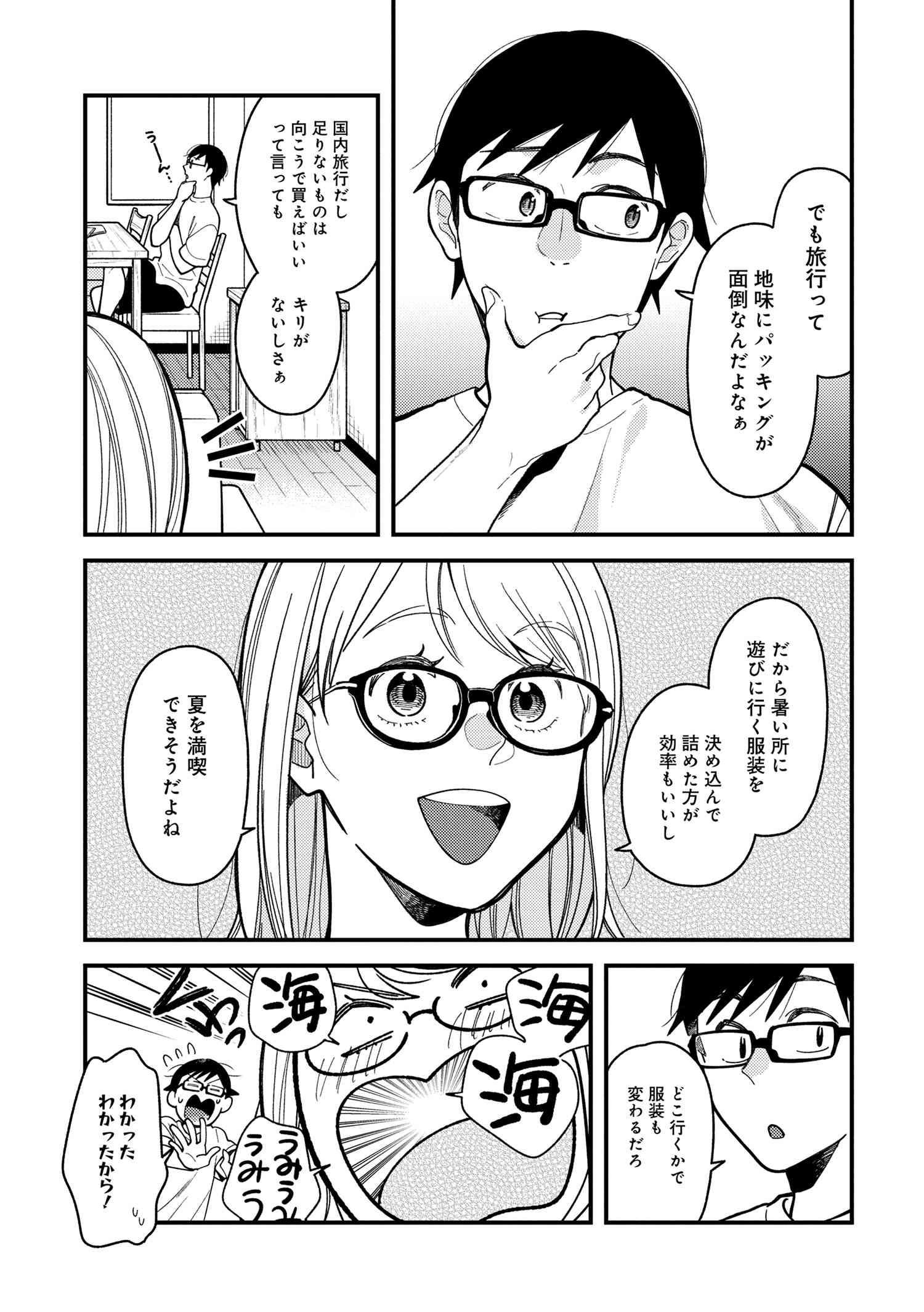 Fuku o Kiru Nara Konna Fuu ni - 服を着るならこんなふうに - Chapter 73 - Page 7