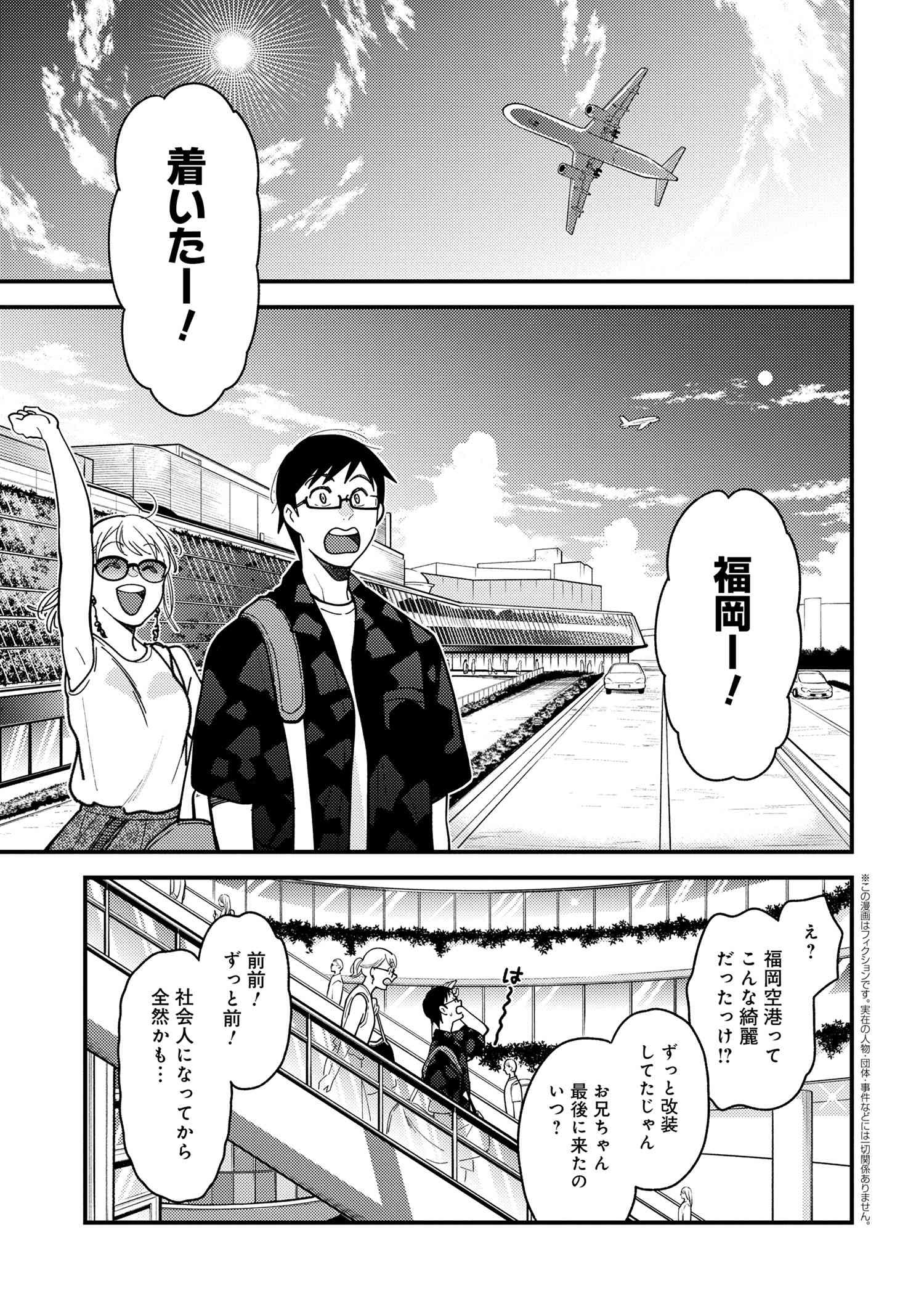 Fuku o Kiru Nara Konna Fuu ni - 服を着るならこんなふうに - Chapter 74 - Page 1