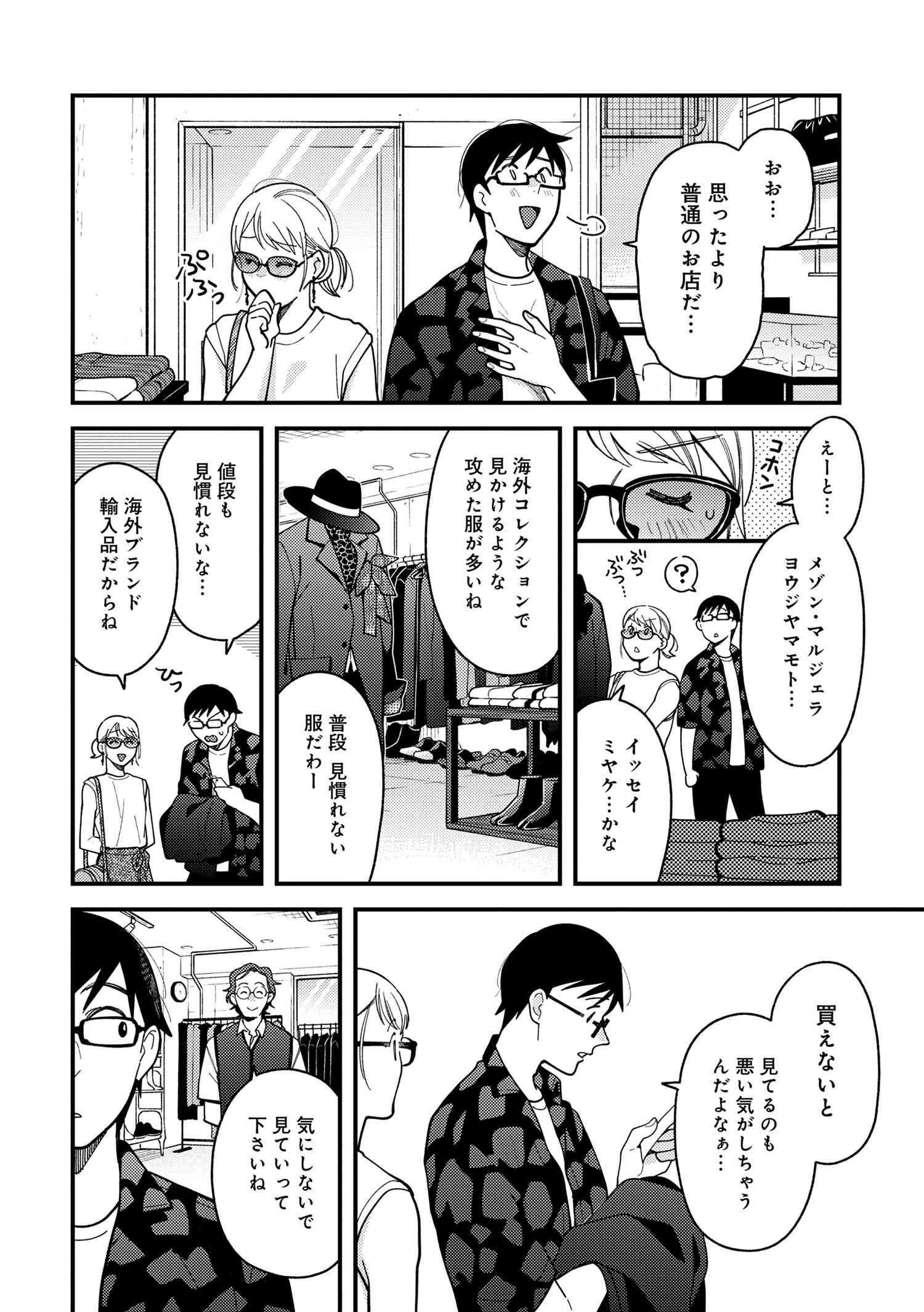 Fuku o Kiru Nara Konna Fuu ni - 服を着るならこんなふうに - Chapter 74 - Page 14