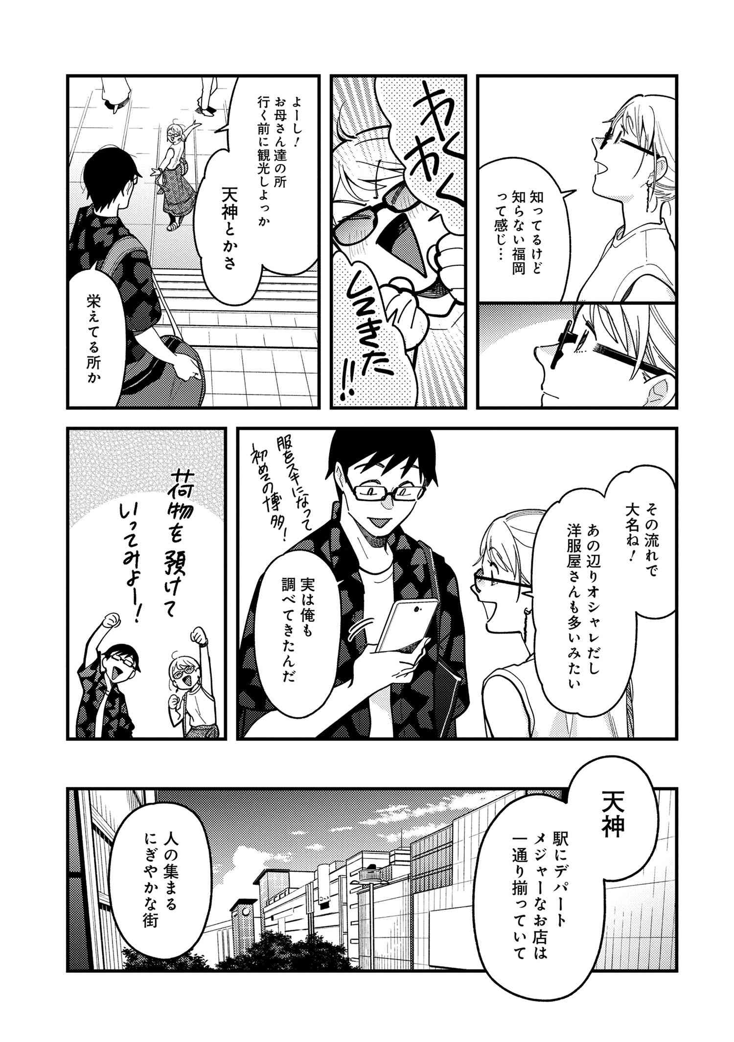 Fuku o Kiru Nara Konna Fuu ni - 服を着るならこんなふうに - Chapter 74 - Page 3