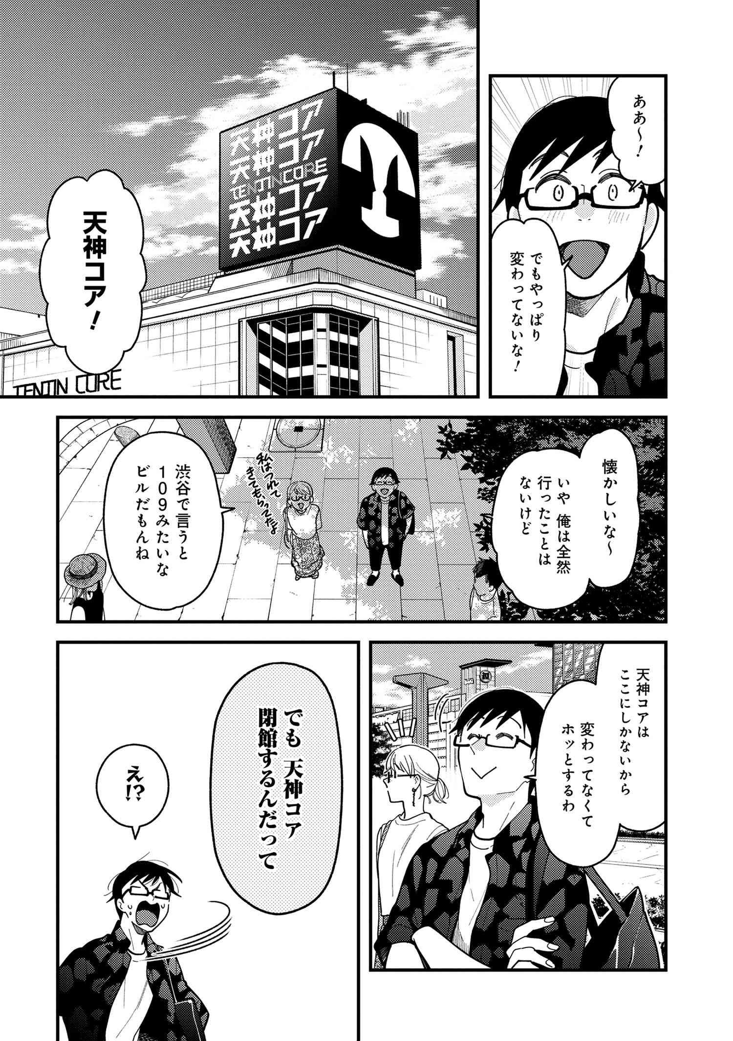 Fuku o Kiru Nara Konna Fuu ni - 服を着るならこんなふうに - Chapter 74 - Page 4