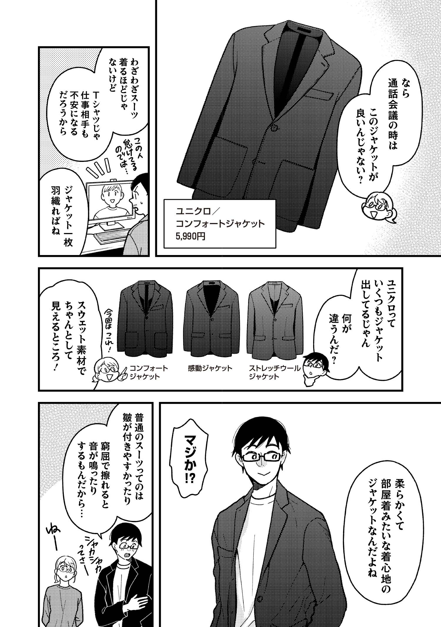 Fuku o Kiru Nara Konna Fuu ni - 服を着るならこんなふうに - Chapter 80.5 - Page 2