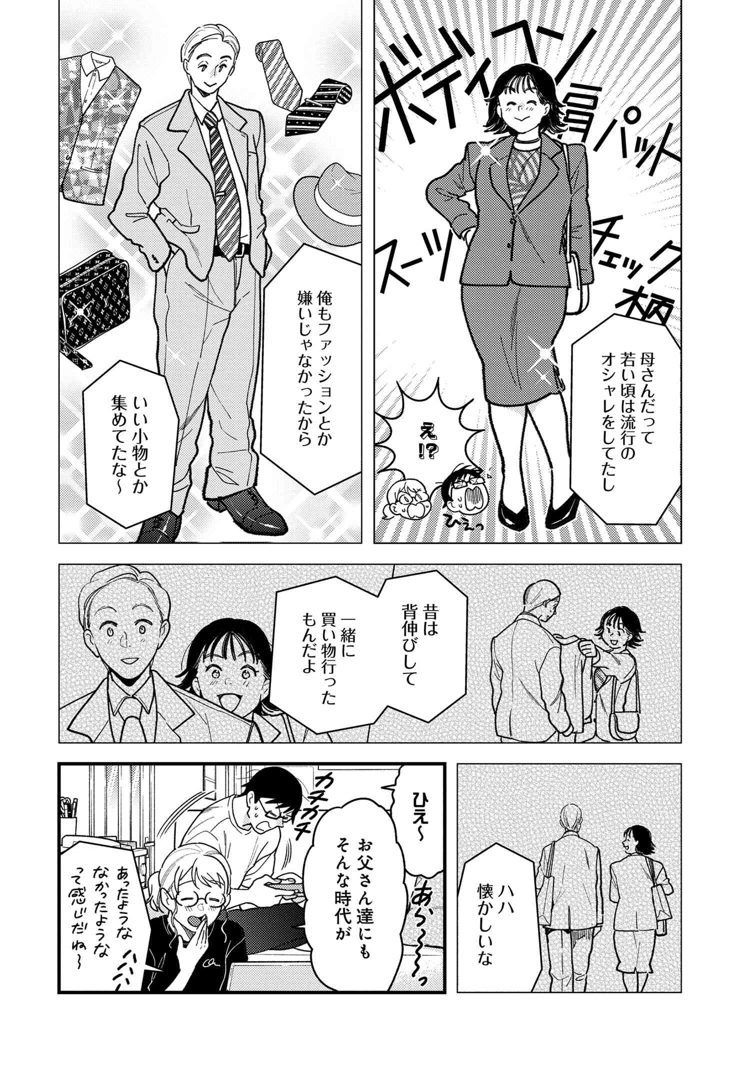 Fuku o Kiru Nara Konna Fuu ni - 服を着るならこんなふうに - Chapter 81 - Page 10