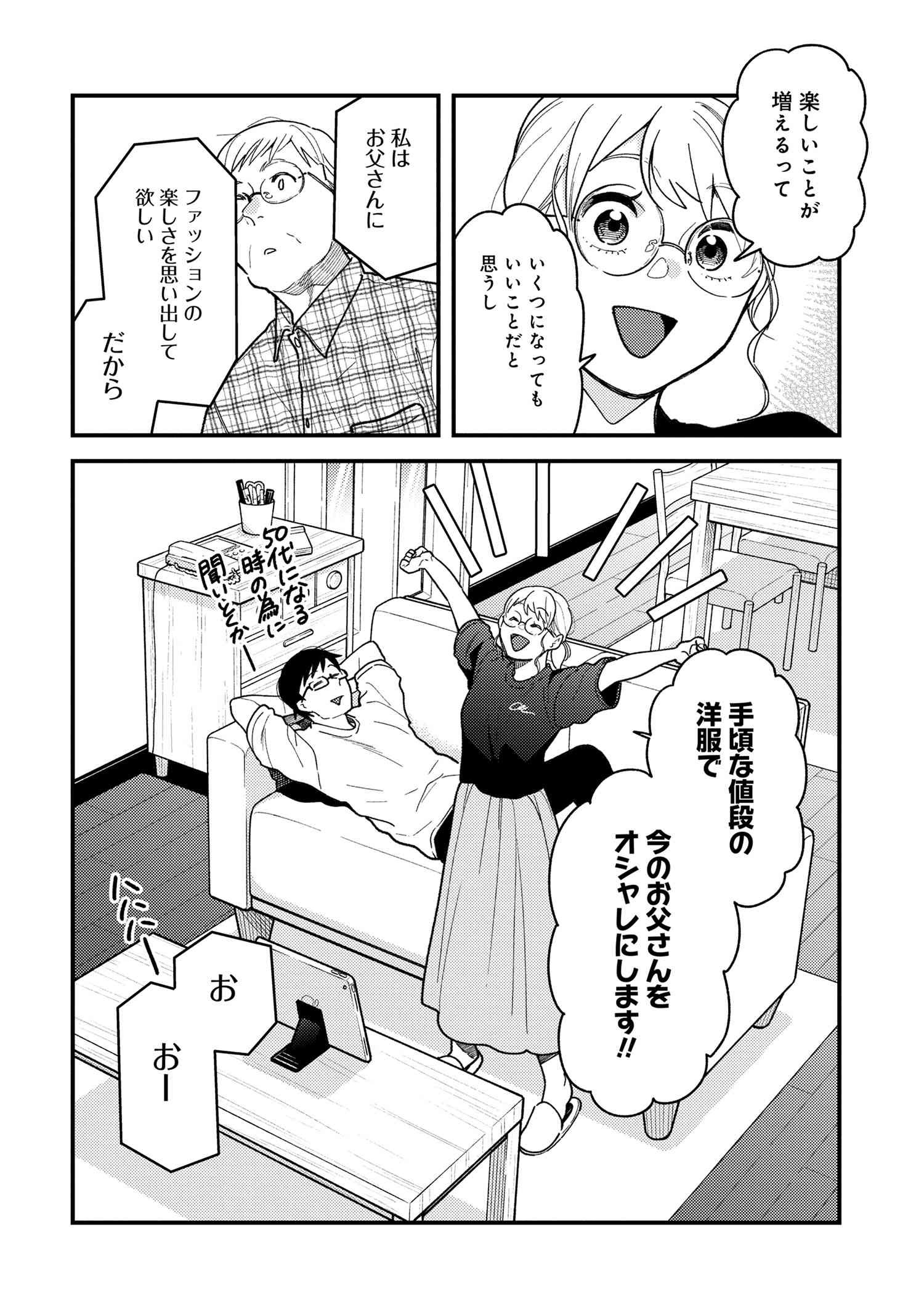 Fuku o Kiru Nara Konna Fuu ni - 服を着るならこんなふうに - Chapter 81 - Page 16