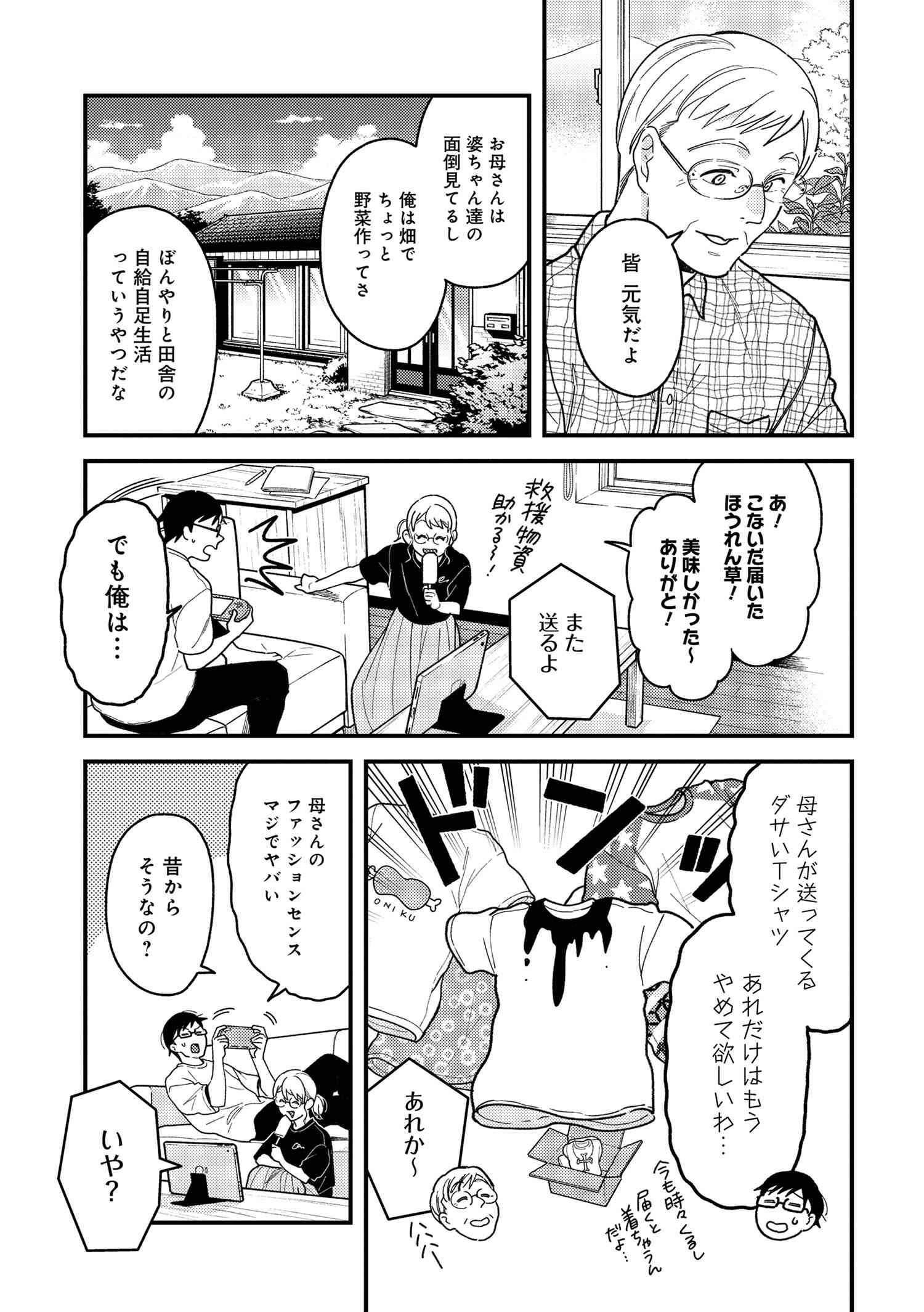 Fuku o Kiru Nara Konna Fuu ni - 服を着るならこんなふうに - Chapter 81 - Page 9