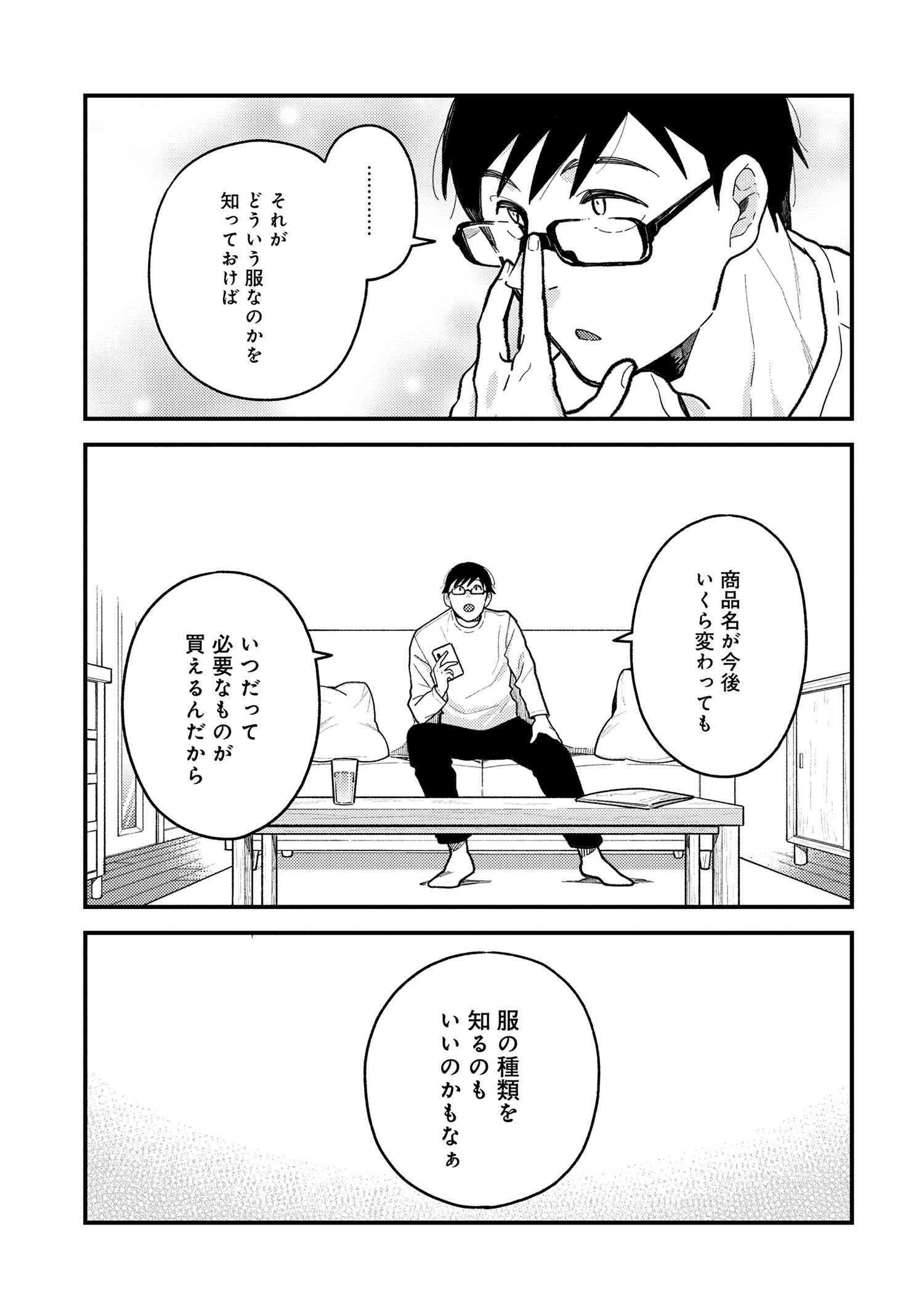 Fuku o Kiru Nara Konna Fuu ni - 服を着るならこんなふうに - Chapter 88 - Page 11