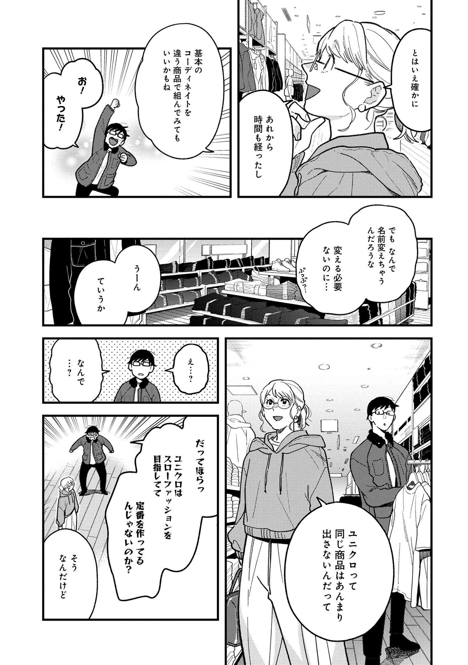 Fuku o Kiru Nara Konna Fuu ni - 服を着るならこんなふうに - Chapter 88 - Page 5