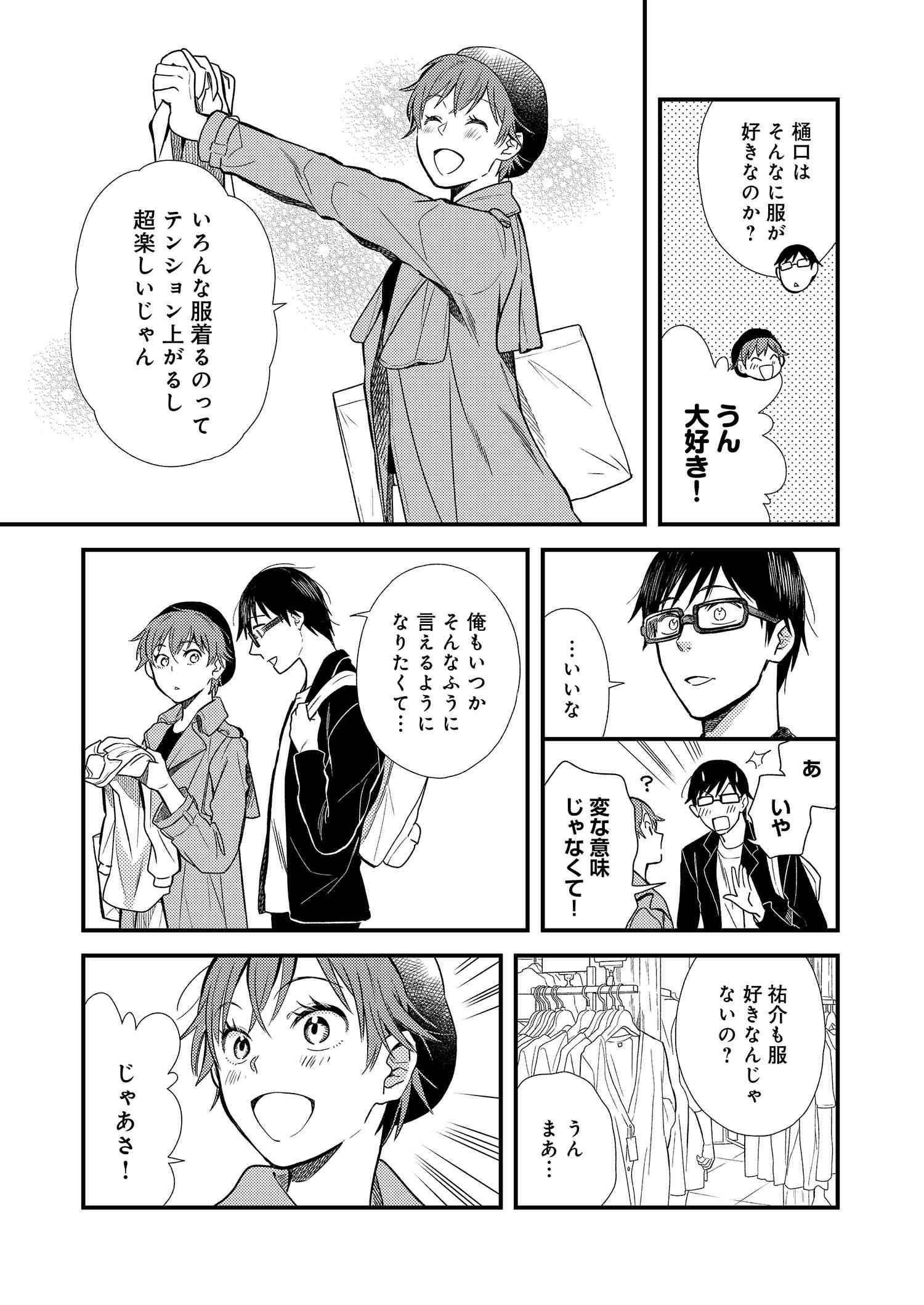 Fuku o Kiru Nara Konna Fuu ni - 服を着るならこんなふうに - Chapter 9 - Page 15