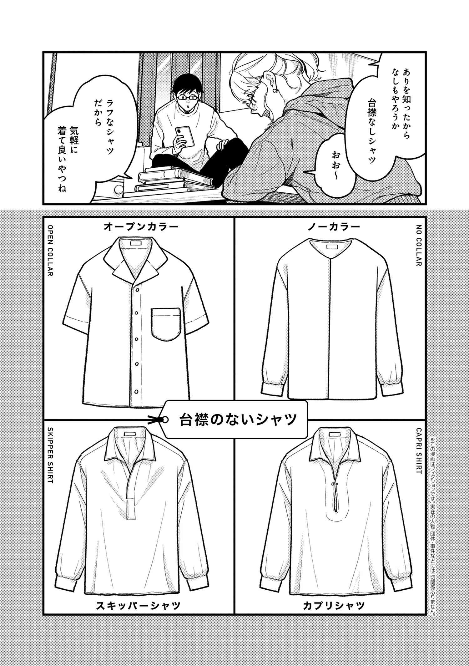 Fuku o Kiru Nara Konna Fuu ni - 服を着るならこんなふうに - Chapter 90 - Page 1