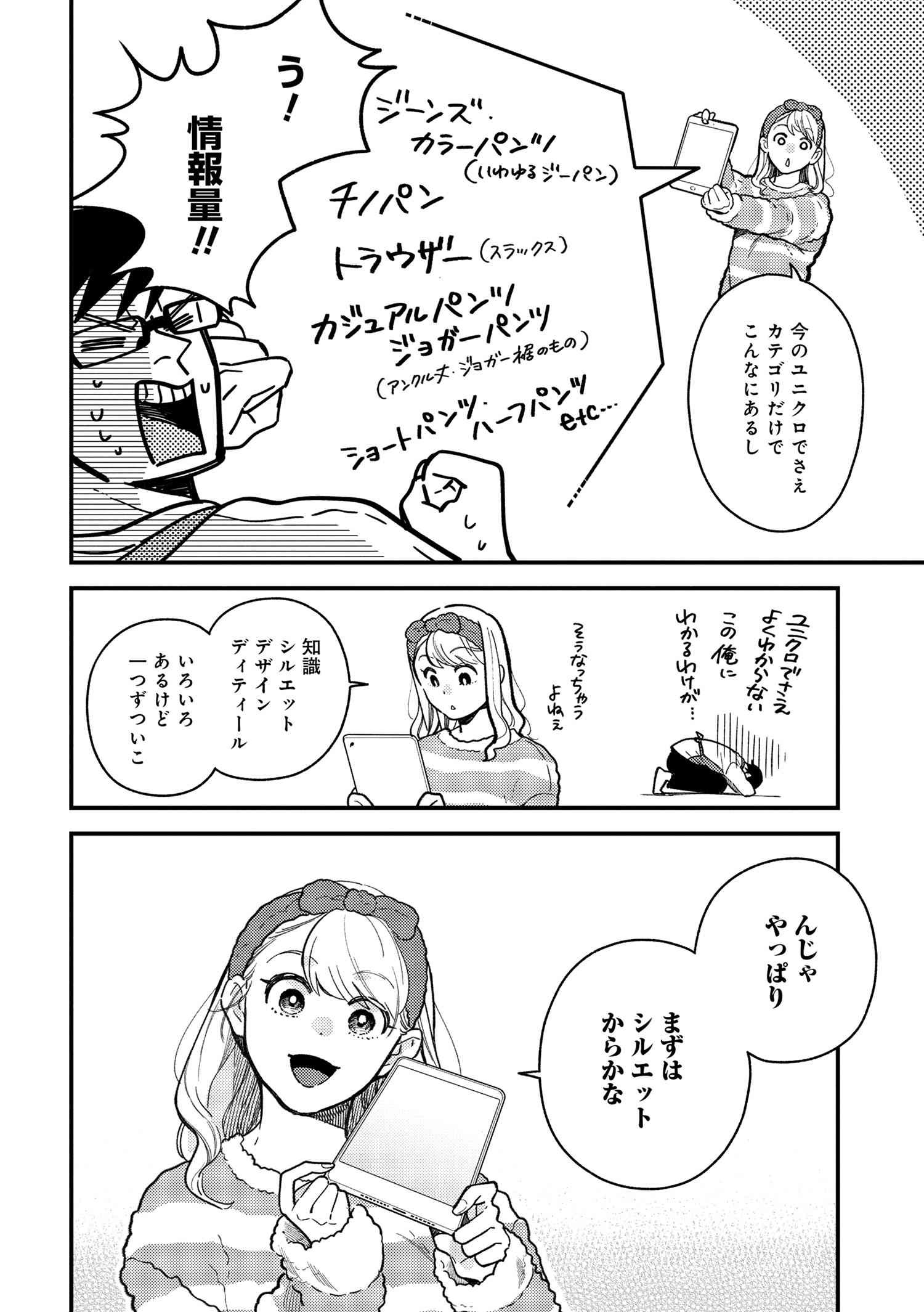 Fuku o Kiru Nara Konna Fuu ni - 服を着るならこんなふうに - Chapter 92 - Page 6