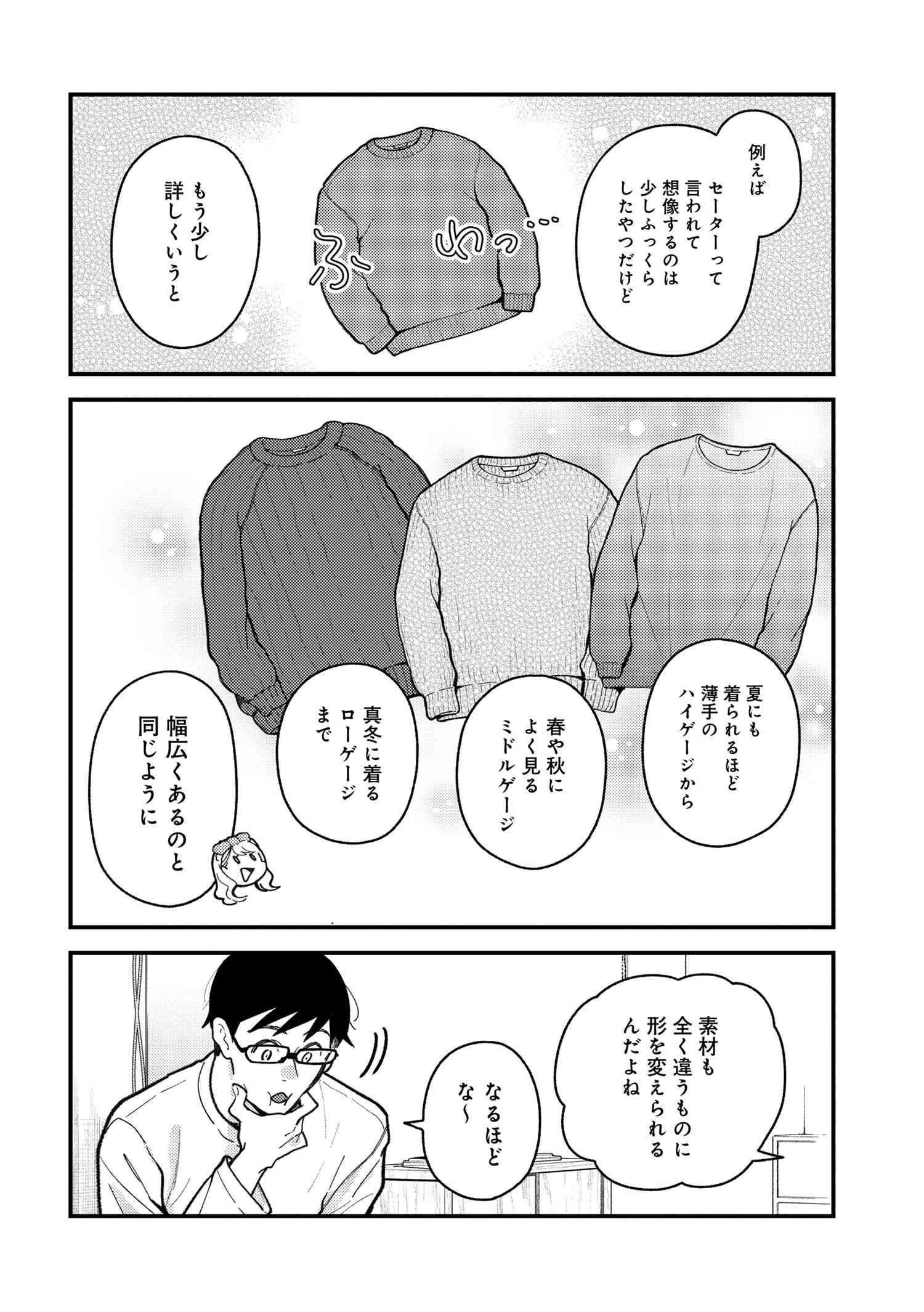 Fuku o Kiru Nara Konna Fuu ni - 服を着るならこんなふうに - Chapter 94 - Page 2