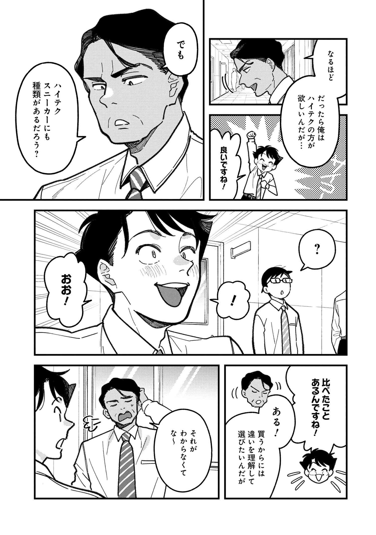 Fuku o Kiru Nara Konna Fuu ni - 服を着るならこんなふうに - Chapter 96 - Page 4