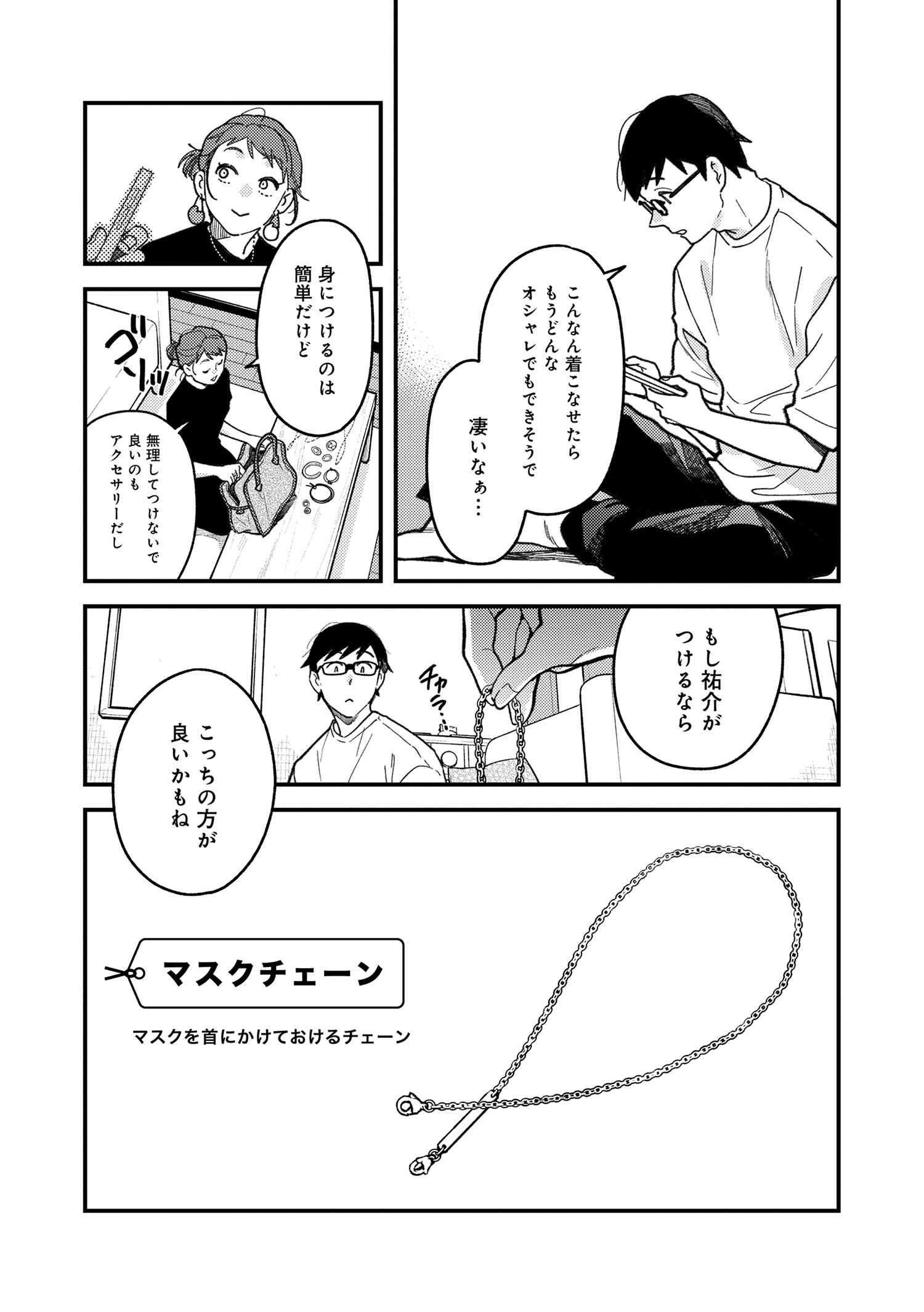 Fuku o Kiru Nara Konna Fuu ni - 服を着るならこんなふうに - Chapter 97 - Page 15