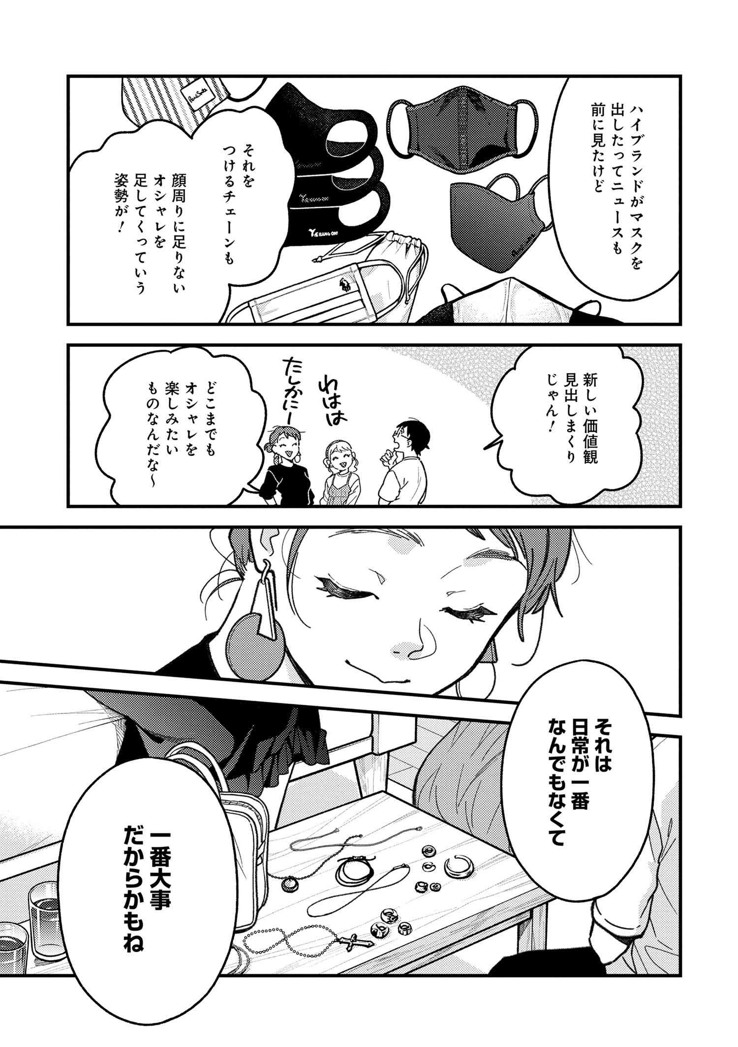 Fuku o Kiru Nara Konna Fuu ni - 服を着るならこんなふうに - Chapter 97 - Page 19