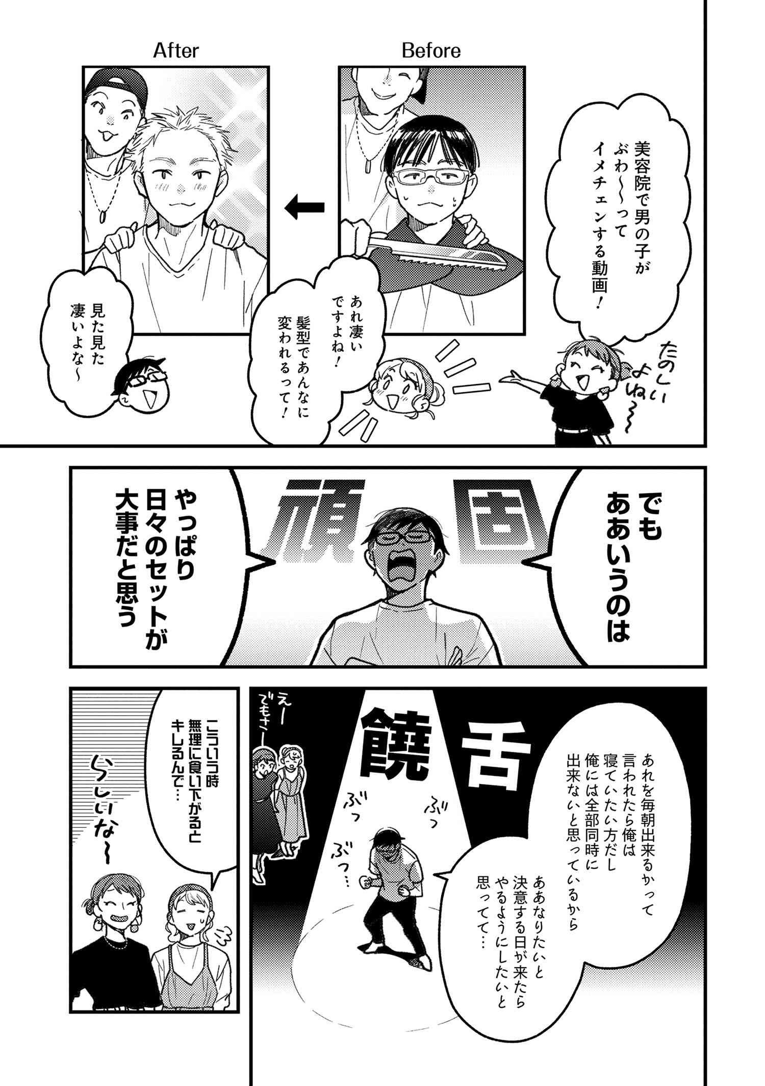 Fuku o Kiru Nara Konna Fuu ni - 服を着るならこんなふうに - Chapter 97 - Page 3