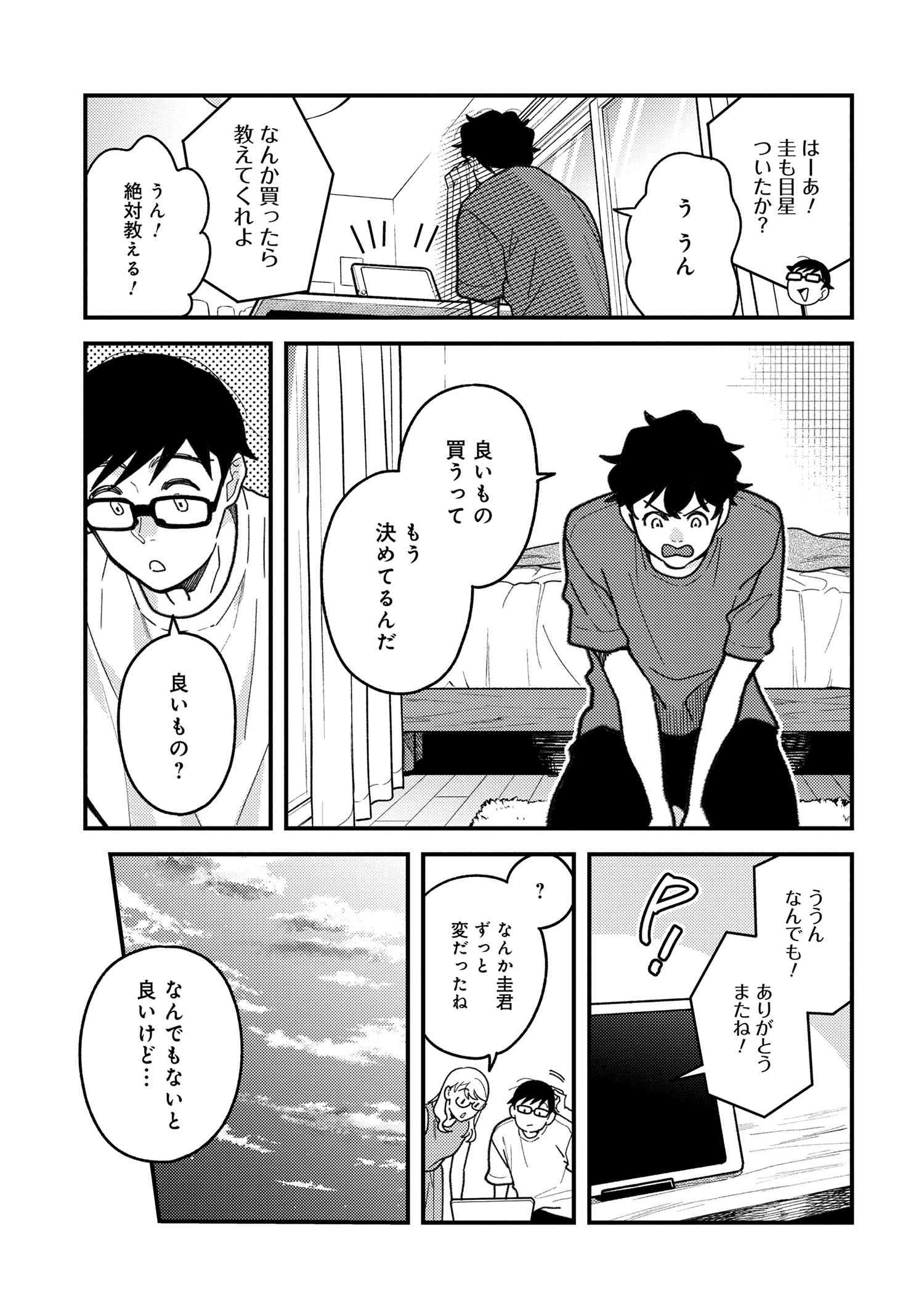 Fuku o Kiru Nara Konna Fuu ni - 服を着るならこんなふうに - Chapter 98 - Page 25