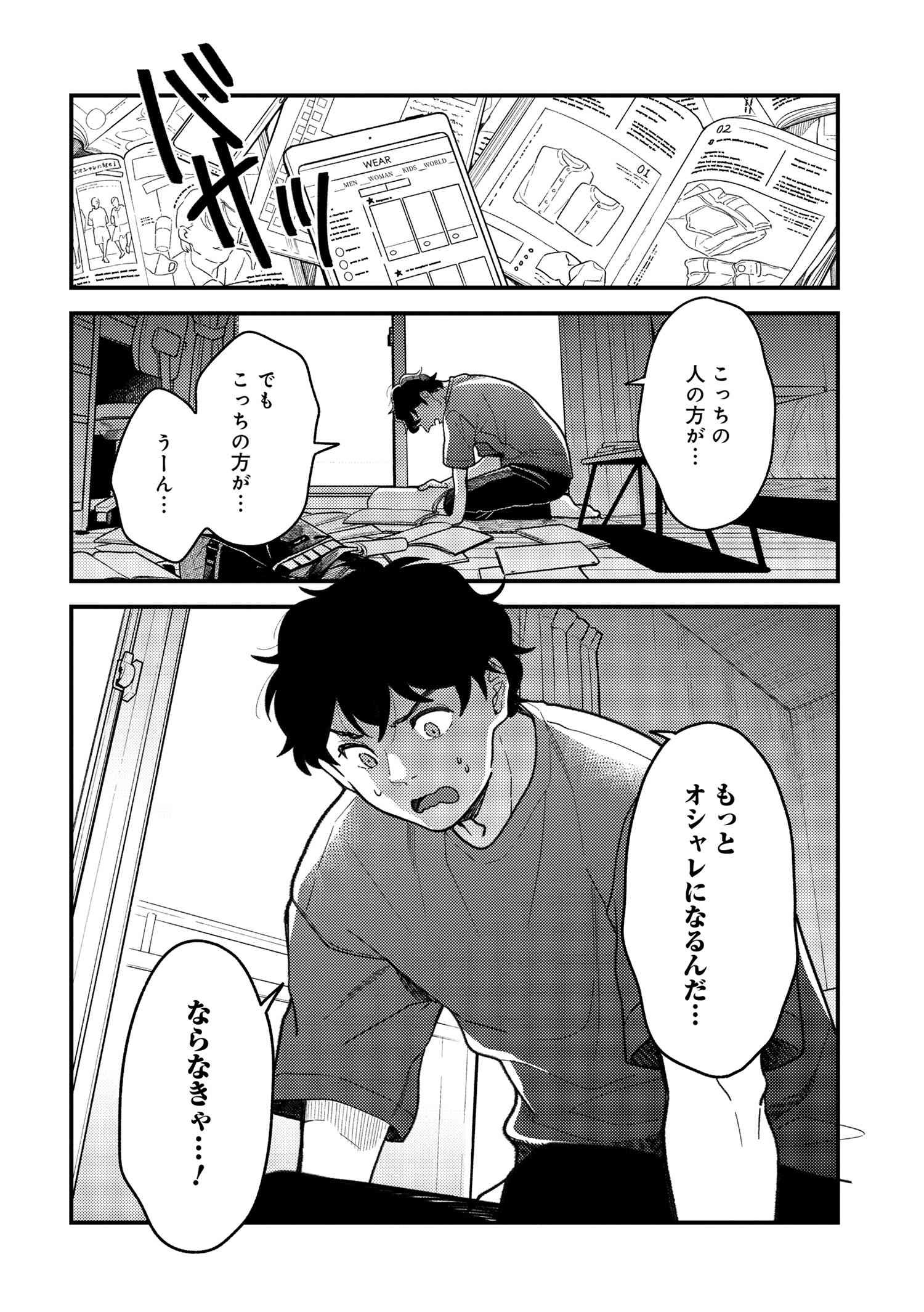 Fuku o Kiru Nara Konna Fuu ni - 服を着るならこんなふうに - Chapter 98 - Page 26