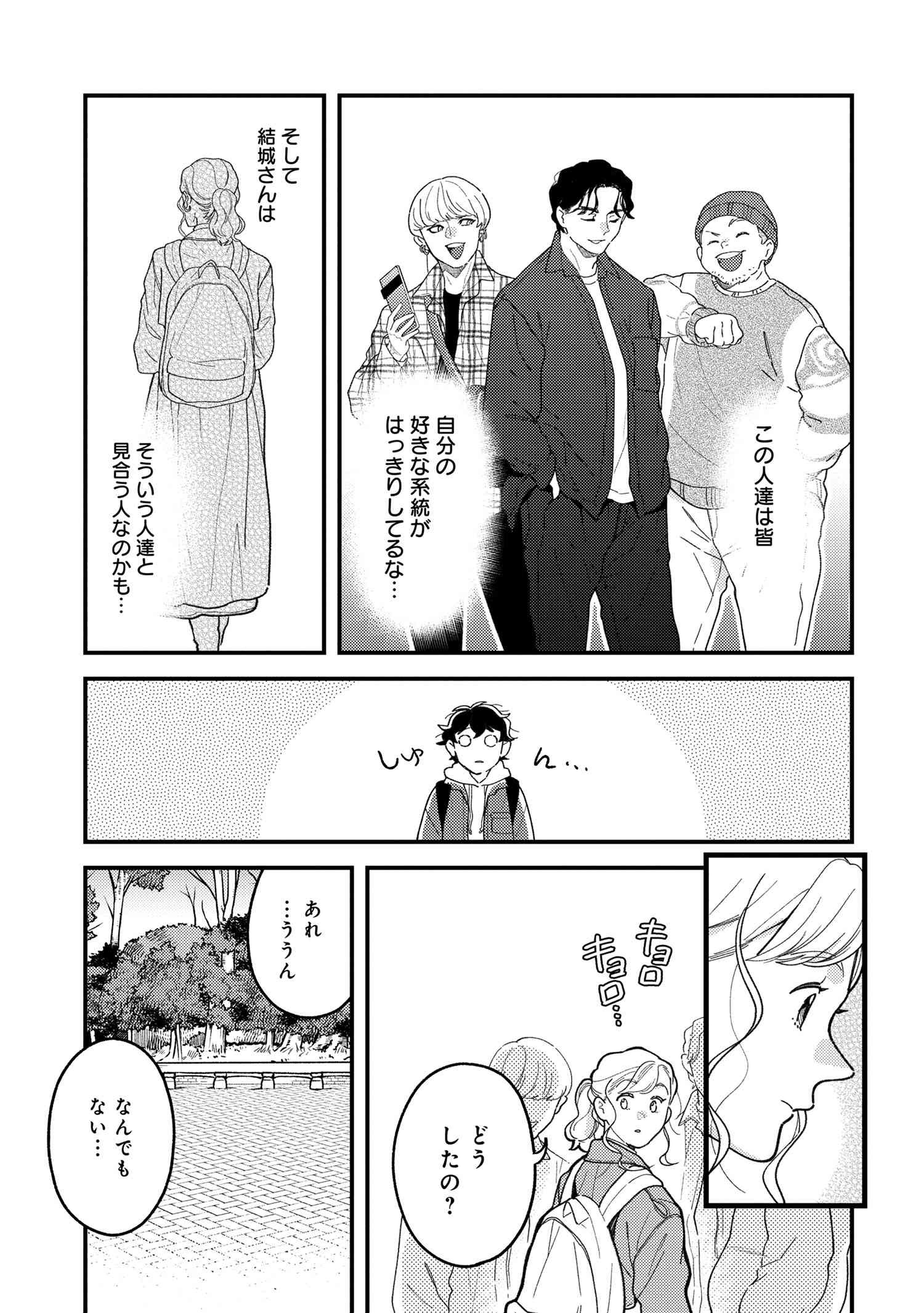 Fuku o Kiru Nara Konna Fuu ni - 服を着るならこんなふうに - Chapter 99 - Page 13