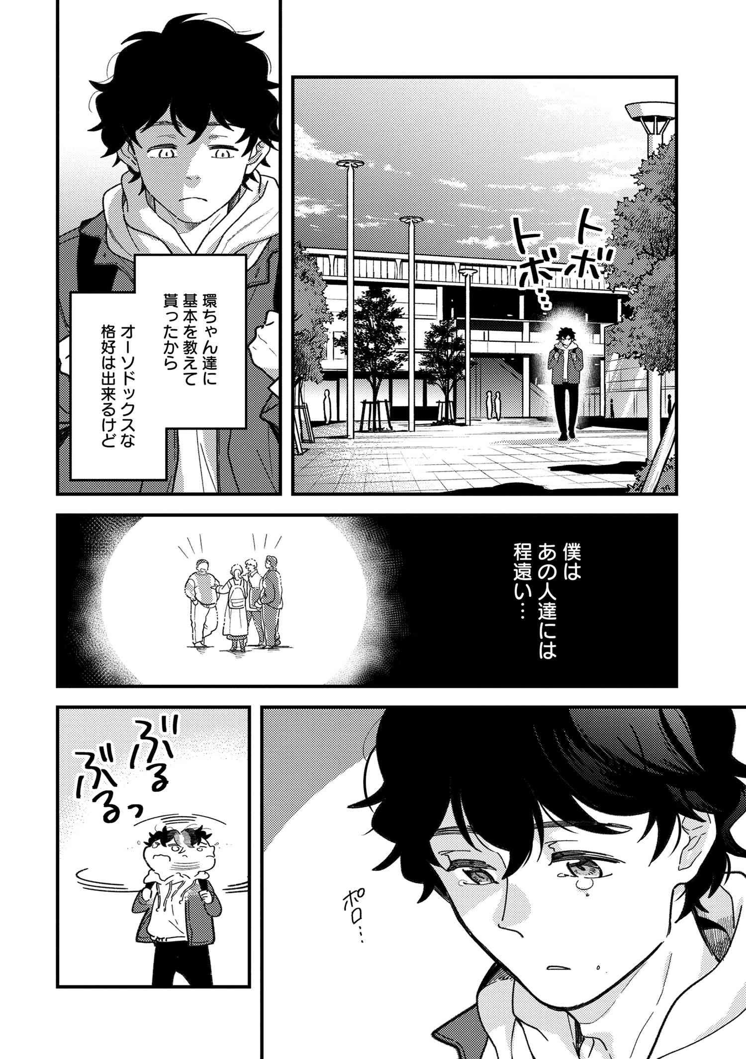 Fuku o Kiru Nara Konna Fuu ni - 服を着るならこんなふうに - Chapter 99 - Page 14