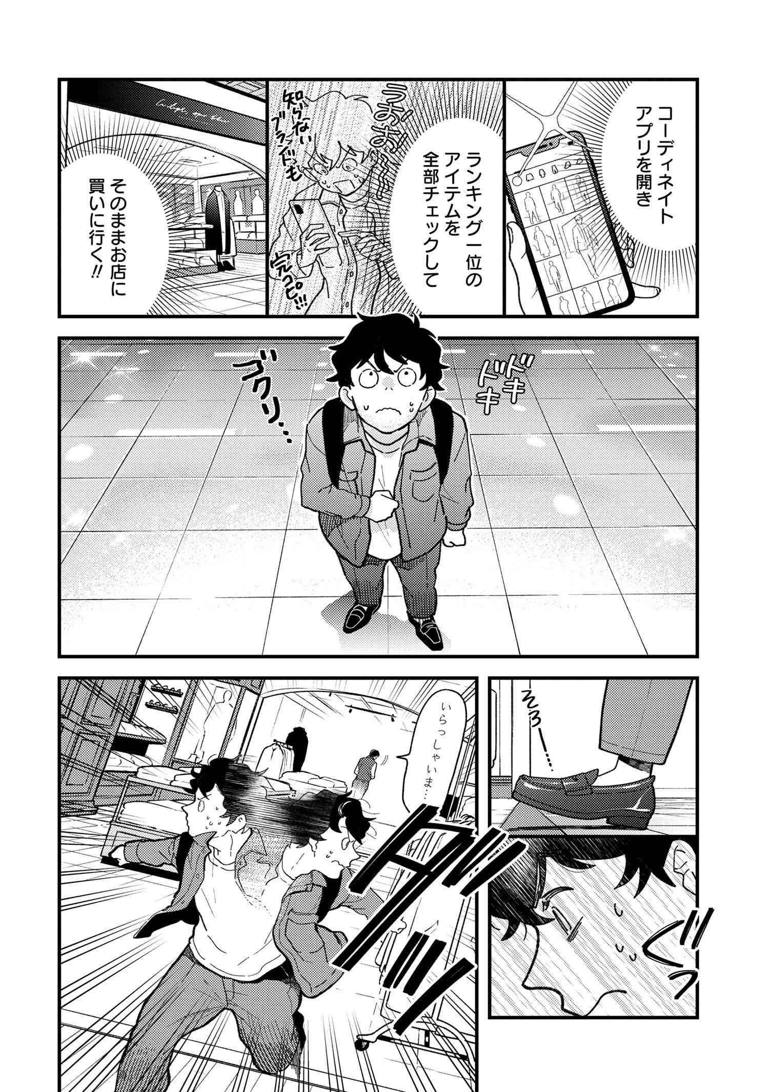 Fuku o Kiru Nara Konna Fuu ni - 服を着るならこんなふうに - Chapter 99 - Page 8