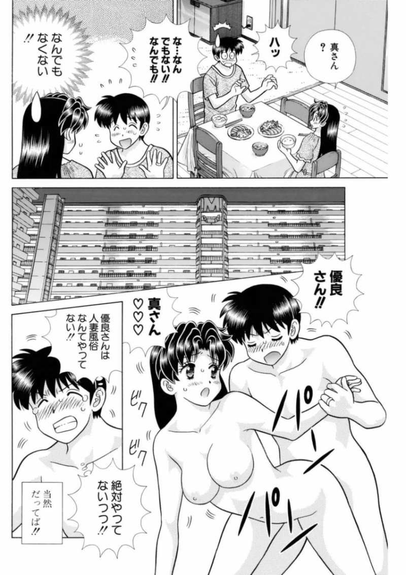 Futari Ecchi - Chapter 411 - Page 8