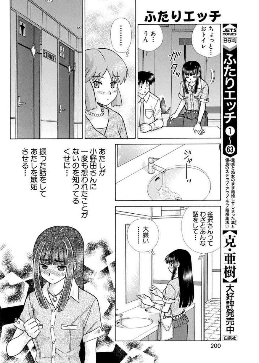 Futari Ecchi - Chapter 430 - Page 10