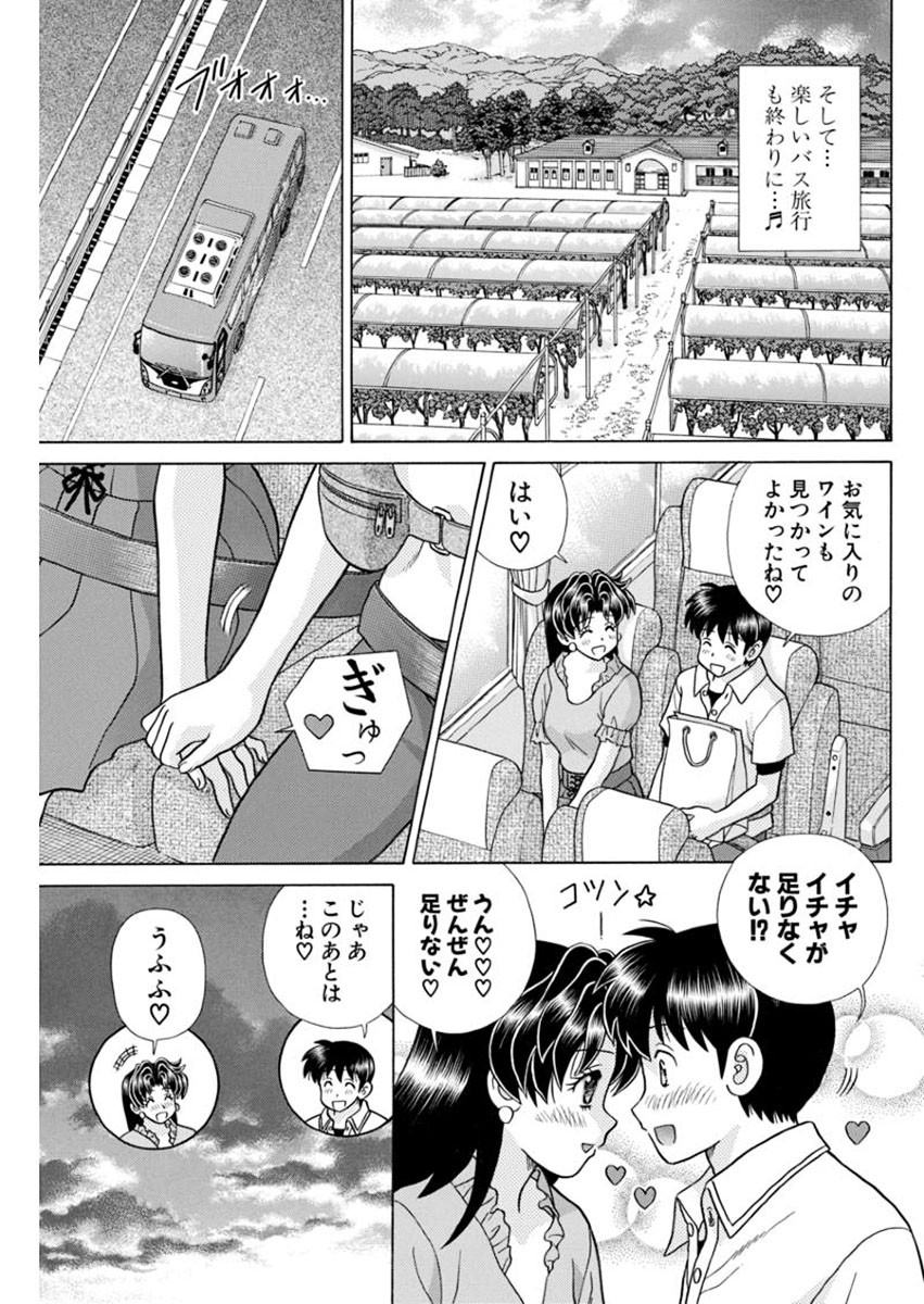 Futari Ecchi - Chapter 434 - Page 13