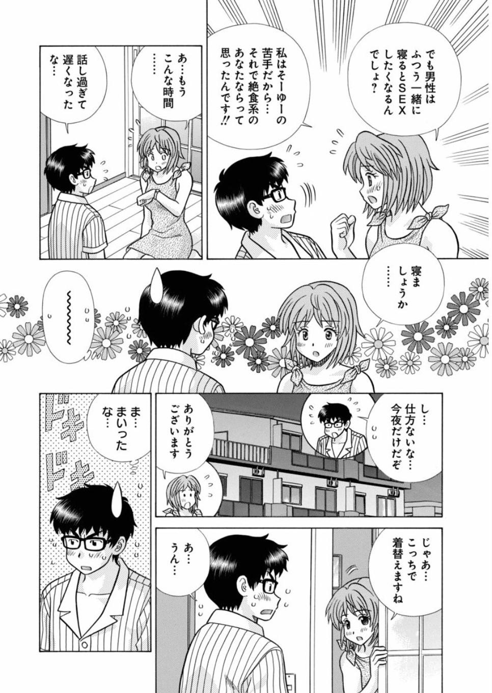 Futari Ecchi - Chapter 443 - Page 8