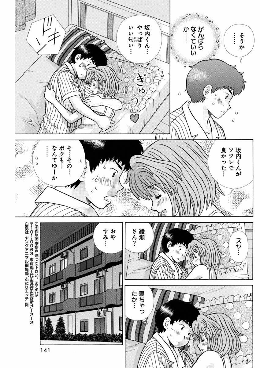 Futari Ecchi - Chapter 450 - Page 18