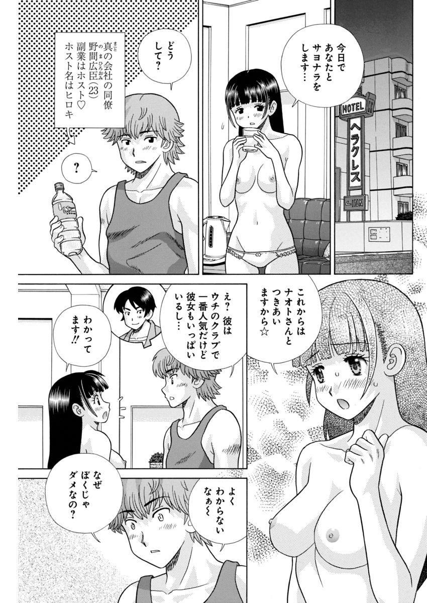 Futari Ecchi - Chapter 467 - Page 3