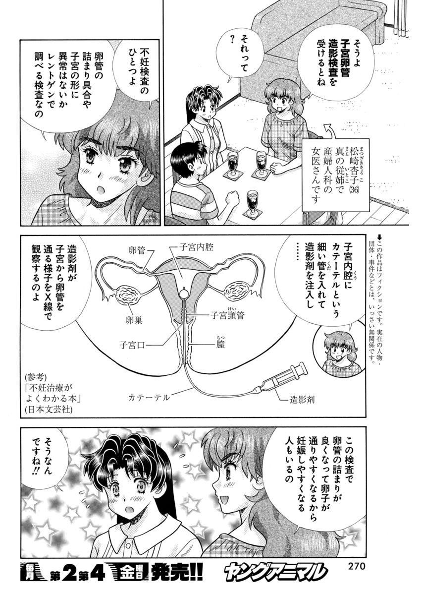 Futari Ecchi - Chapter 468 - Page 2