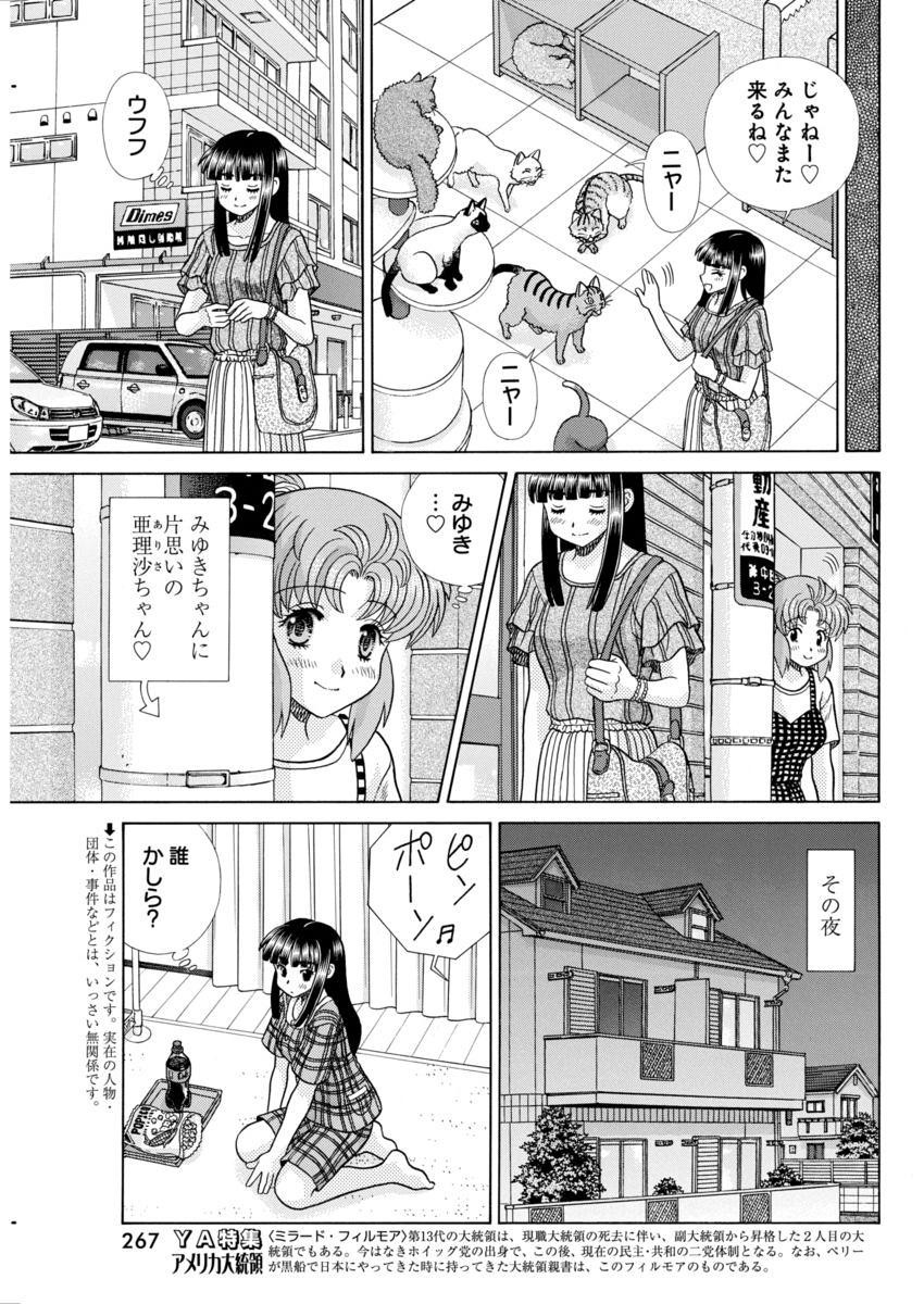 Futari Ecchi - Chapter 469 - Page 3