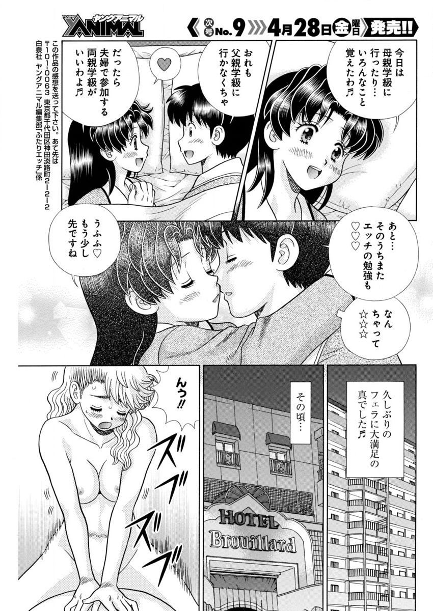 Futari Ecchi - Chapter 480 - Page 15