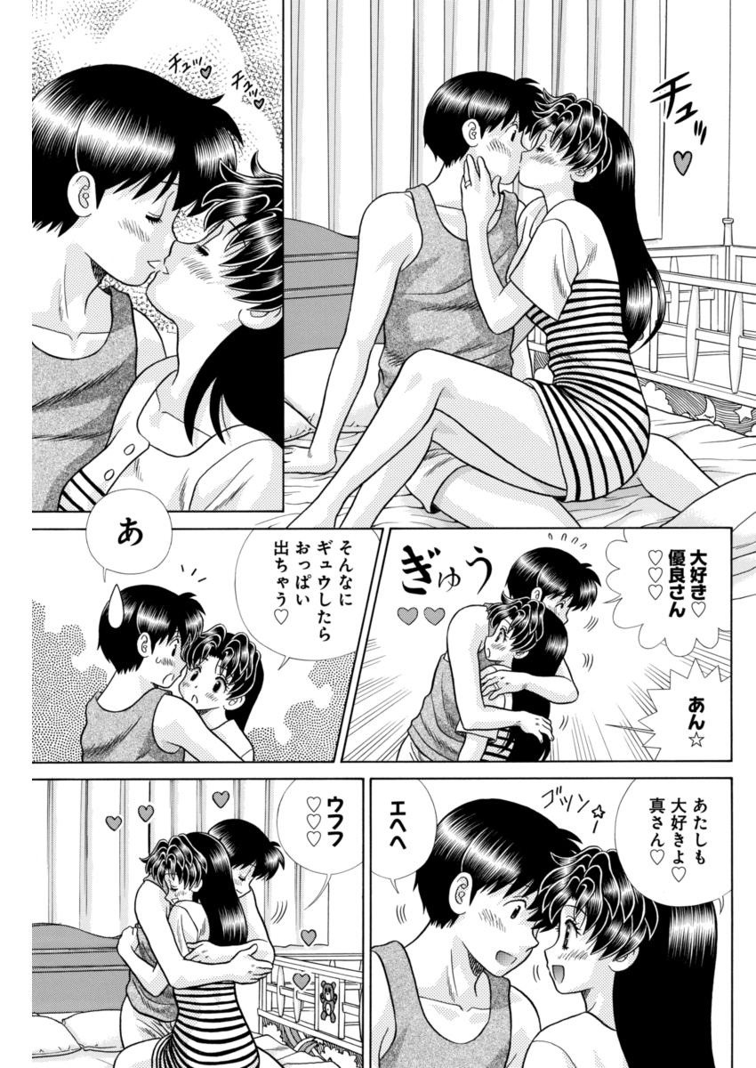 Futari Ecchi - Chapter 490 - Page 17