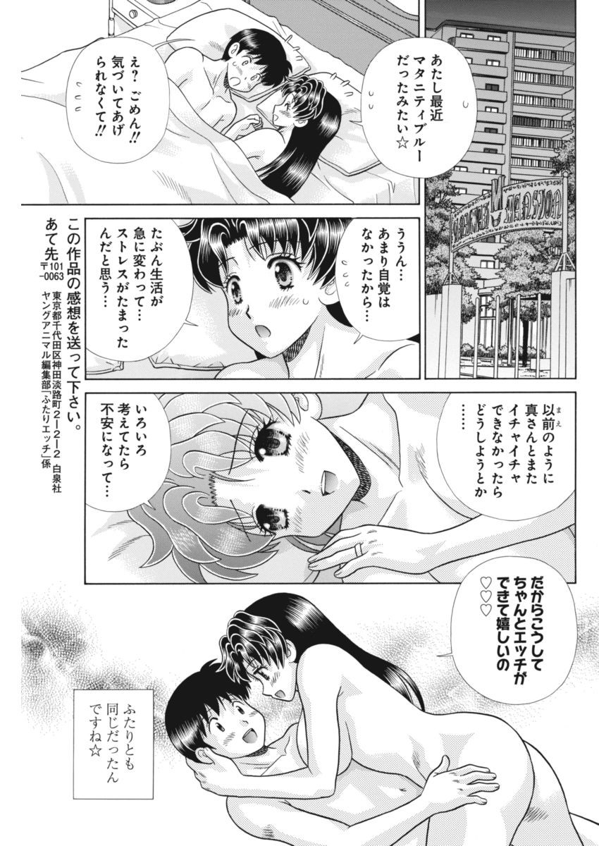 Futari Ecchi - Chapter 492 - Page 17